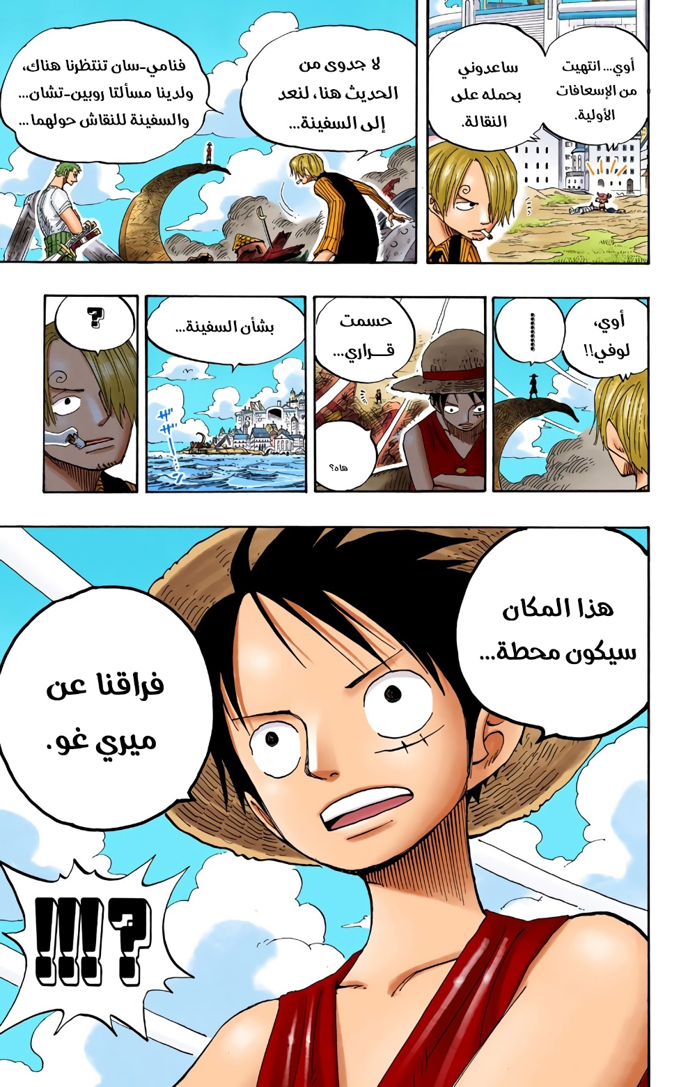 One Piece: Chapter 330 - Page 17