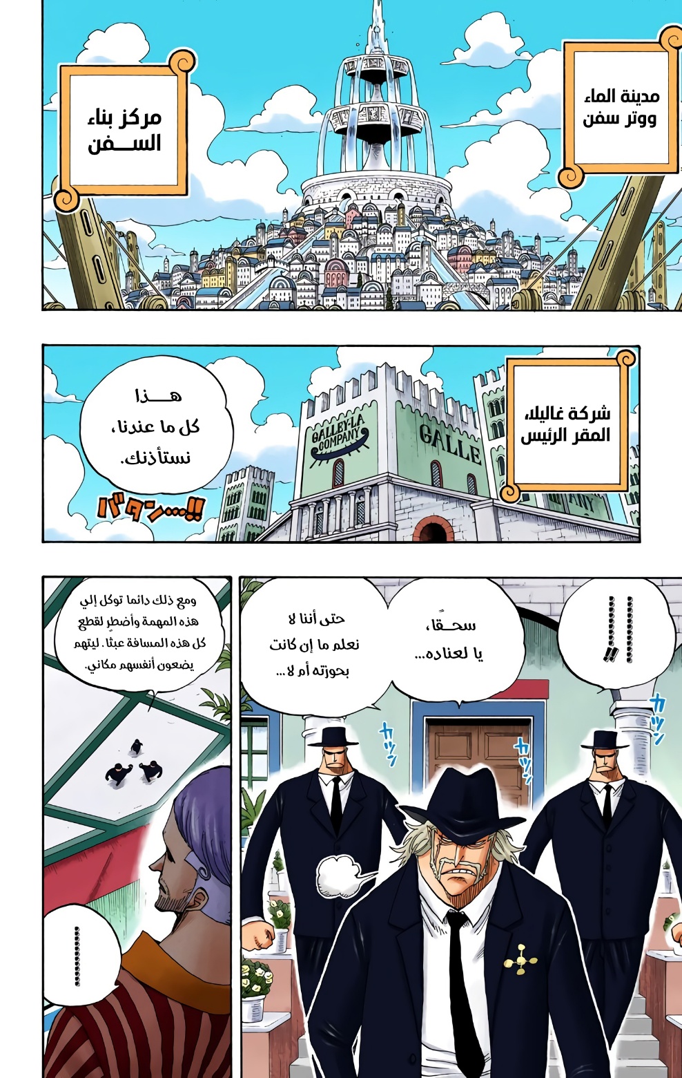One Piece: Chapter 331 - Page 2