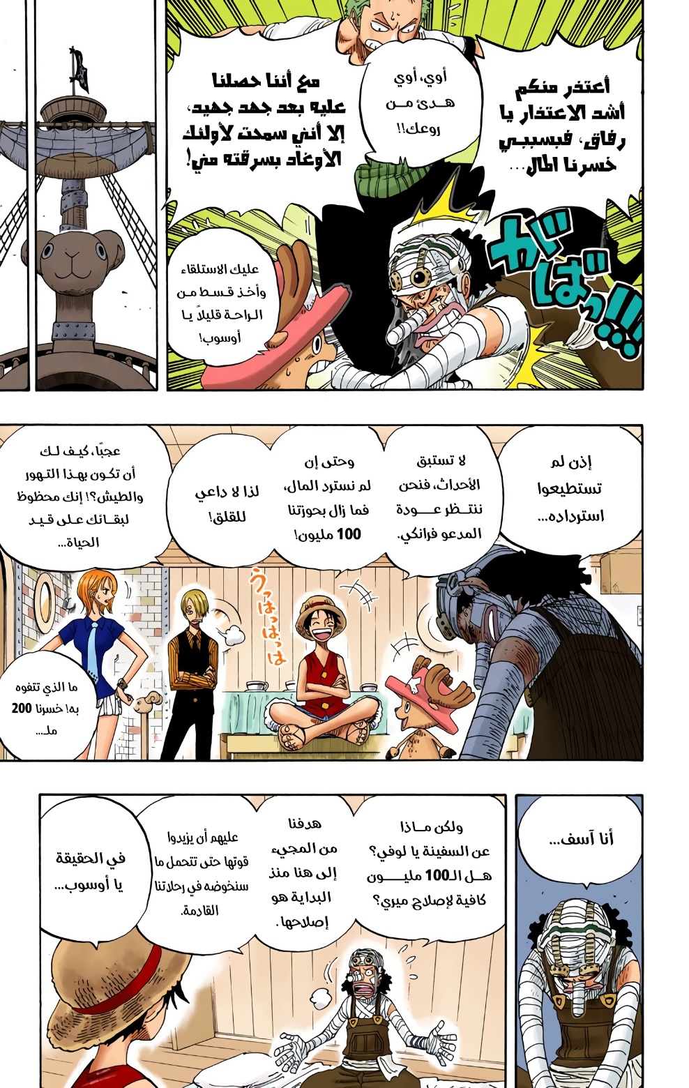 One Piece: Chapter 331 - Page 5