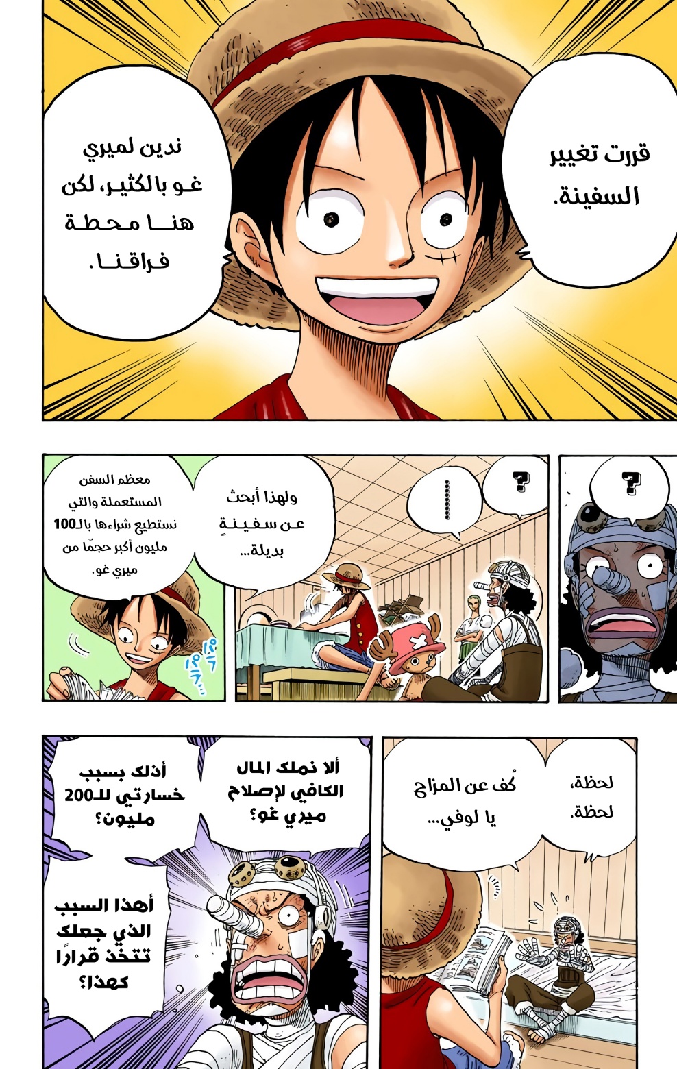 One Piece: Chapter 331 - Page 6