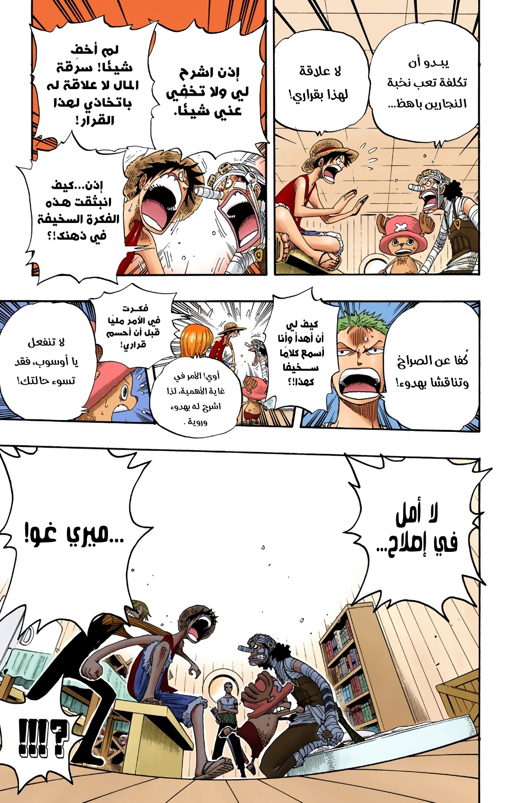 One Piece: Chapter 331 - Page 7