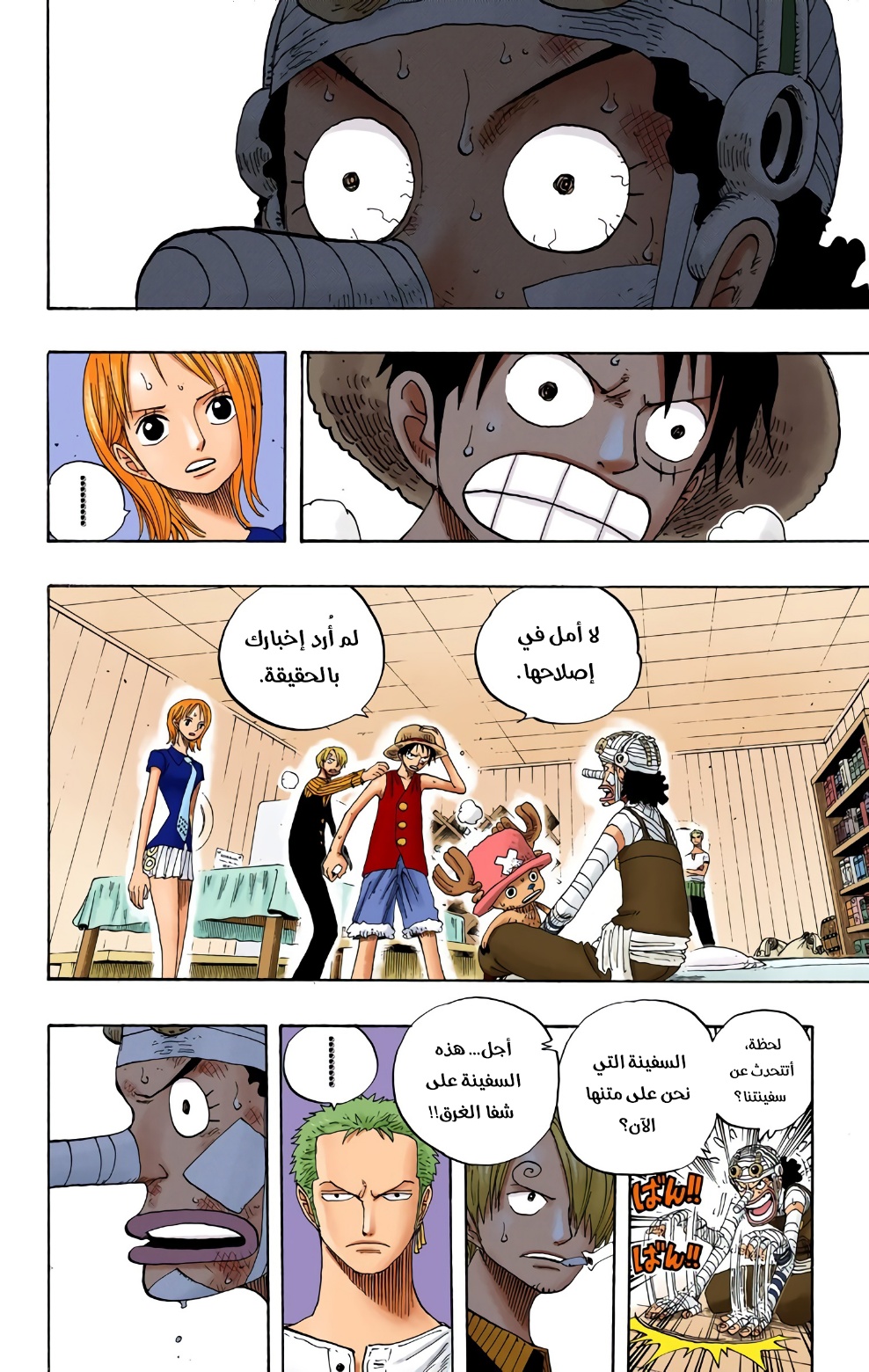 One Piece: Chapter 331 - Page 8