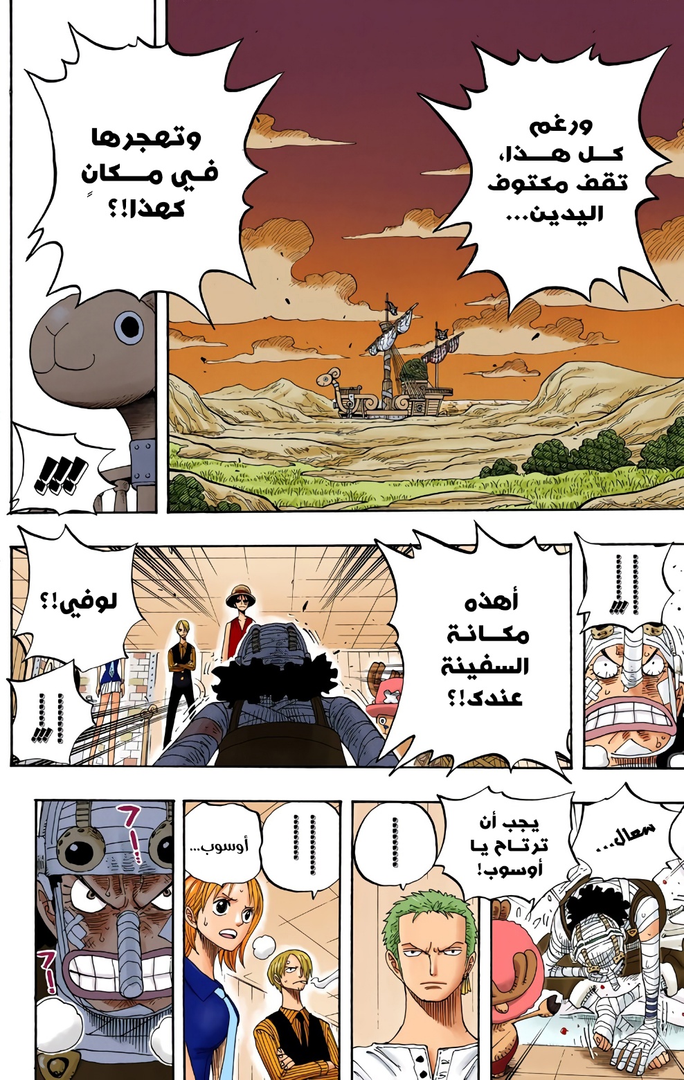 One Piece: Chapter 331 - Page 10