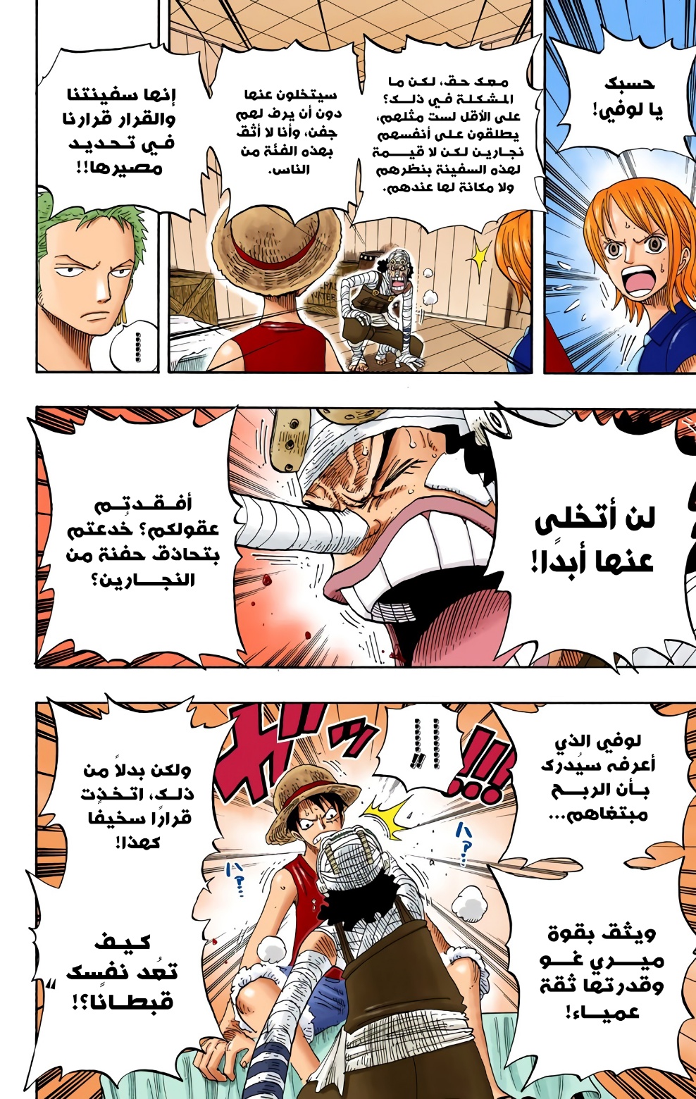 One Piece: Chapter 331 - Page 12