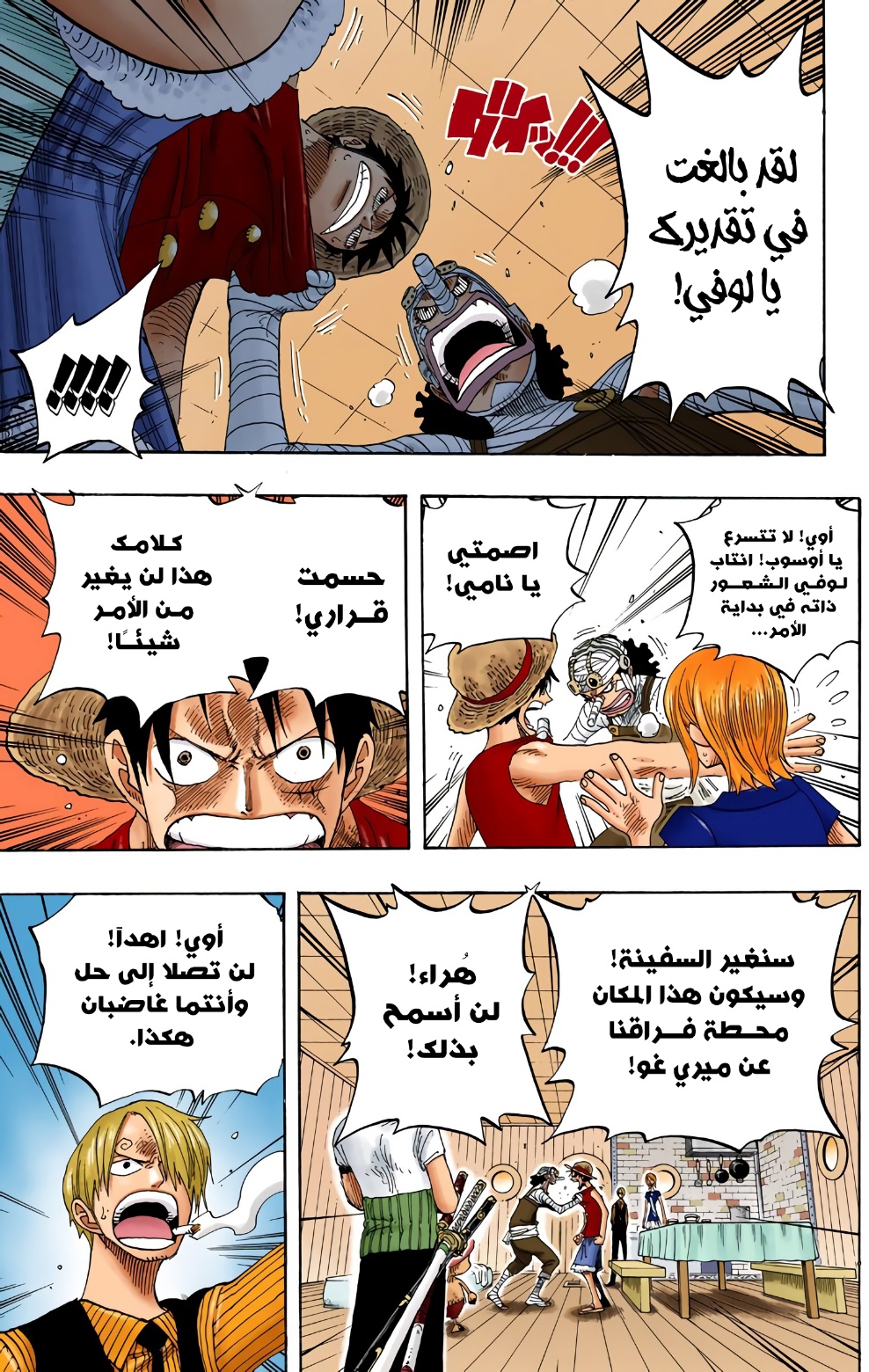One Piece: Chapter 331 - Page 13