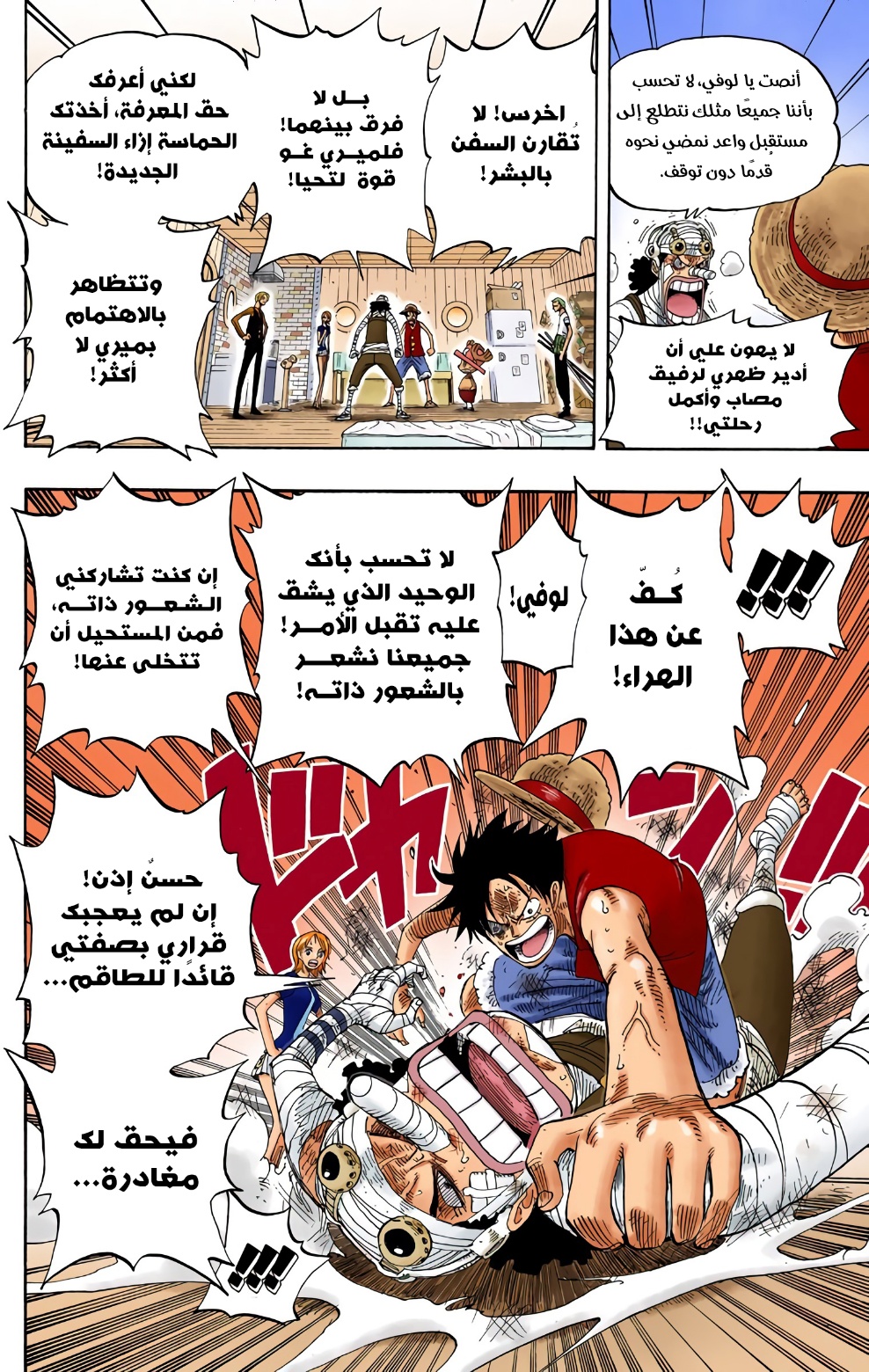 One Piece: Chapter 331 - Page 14