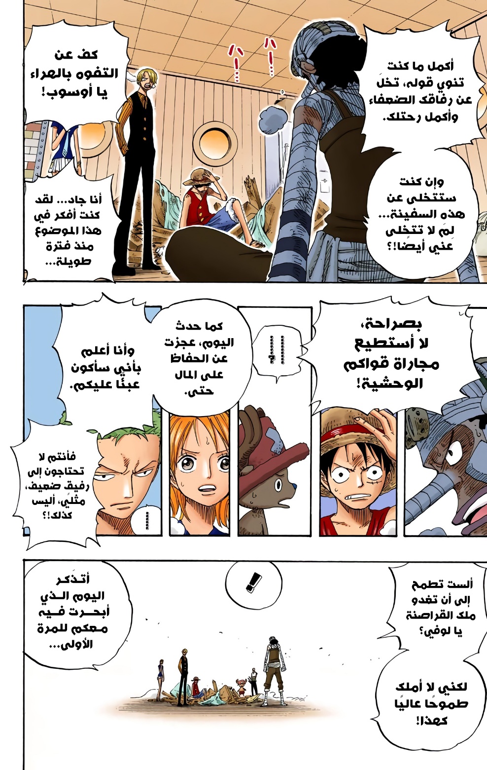One Piece: Chapter 331 - Page 16