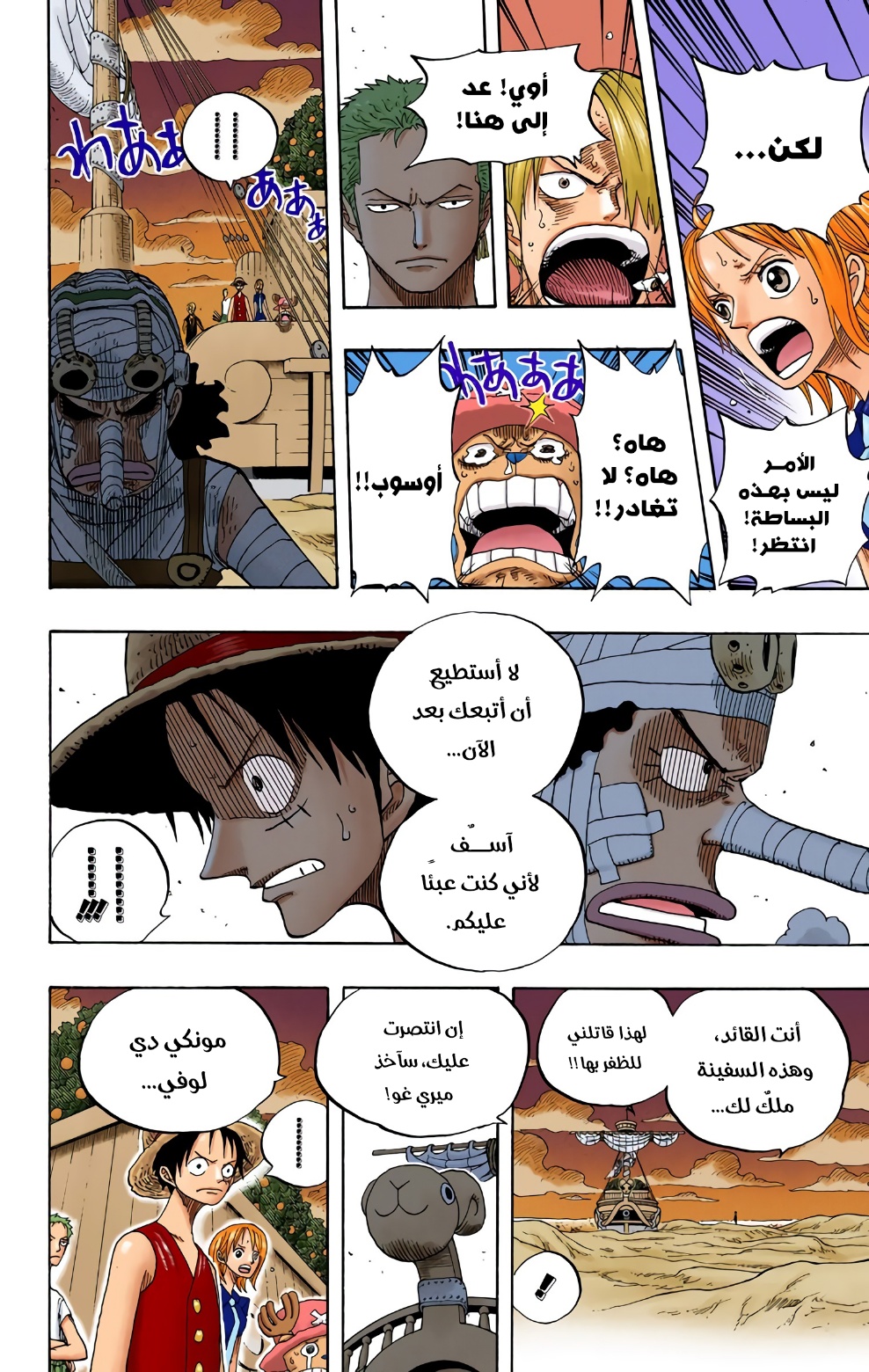 One Piece: Chapter 331 - Page 18