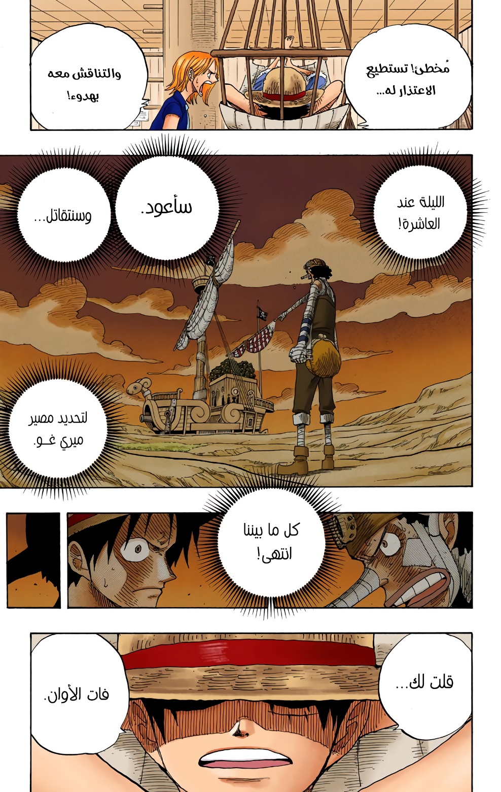 One Piece: Chapter 332 - Page 3