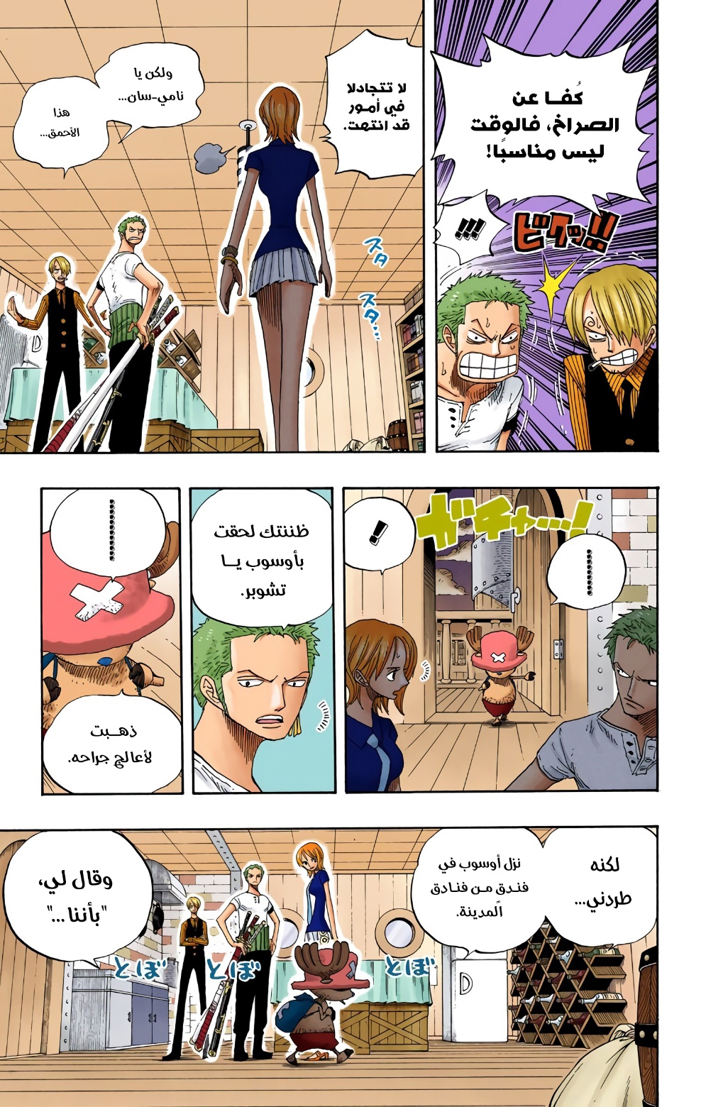 One Piece: Chapter 332 - Page 5