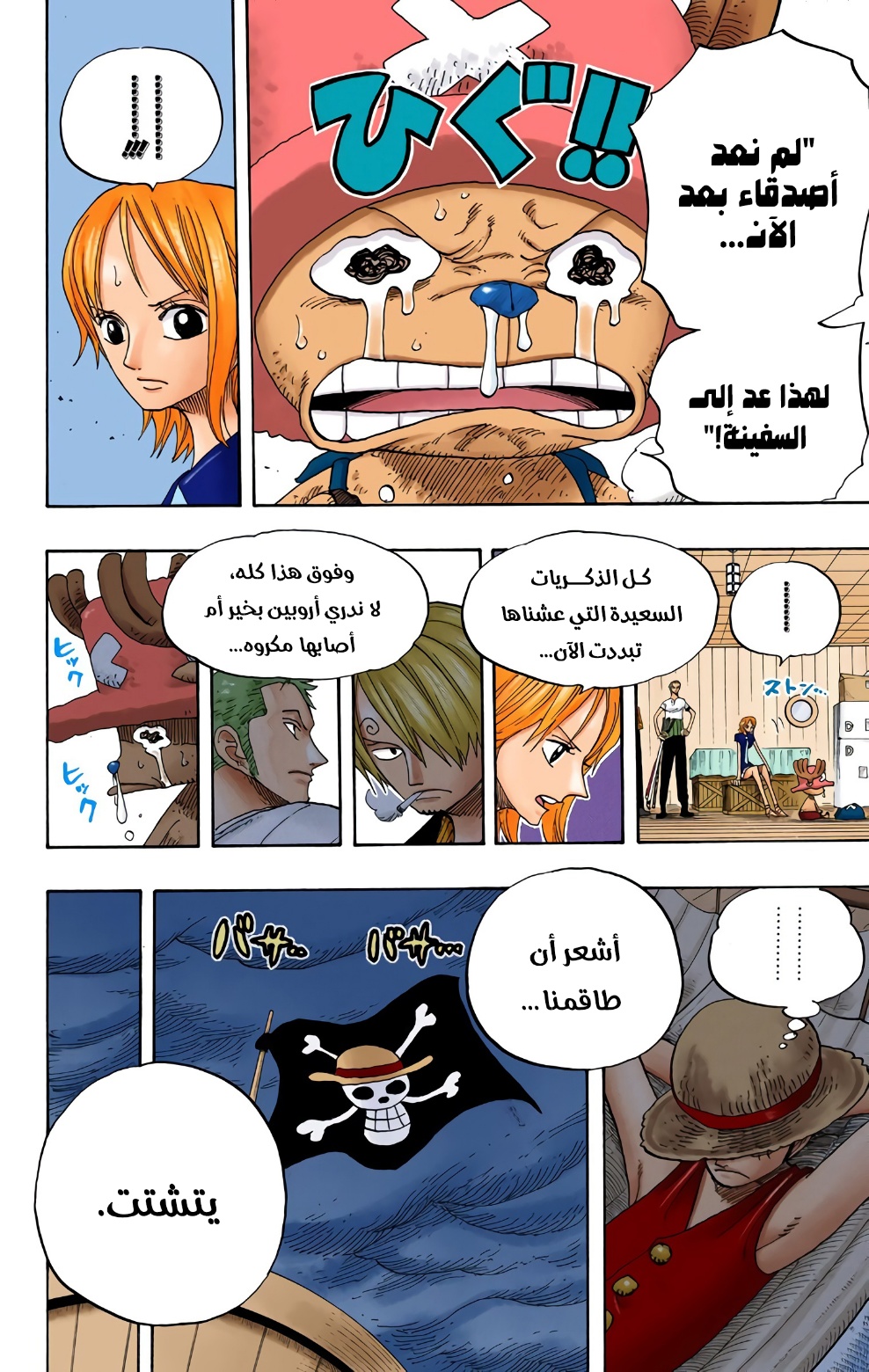 One Piece: Chapter 332 - Page 6