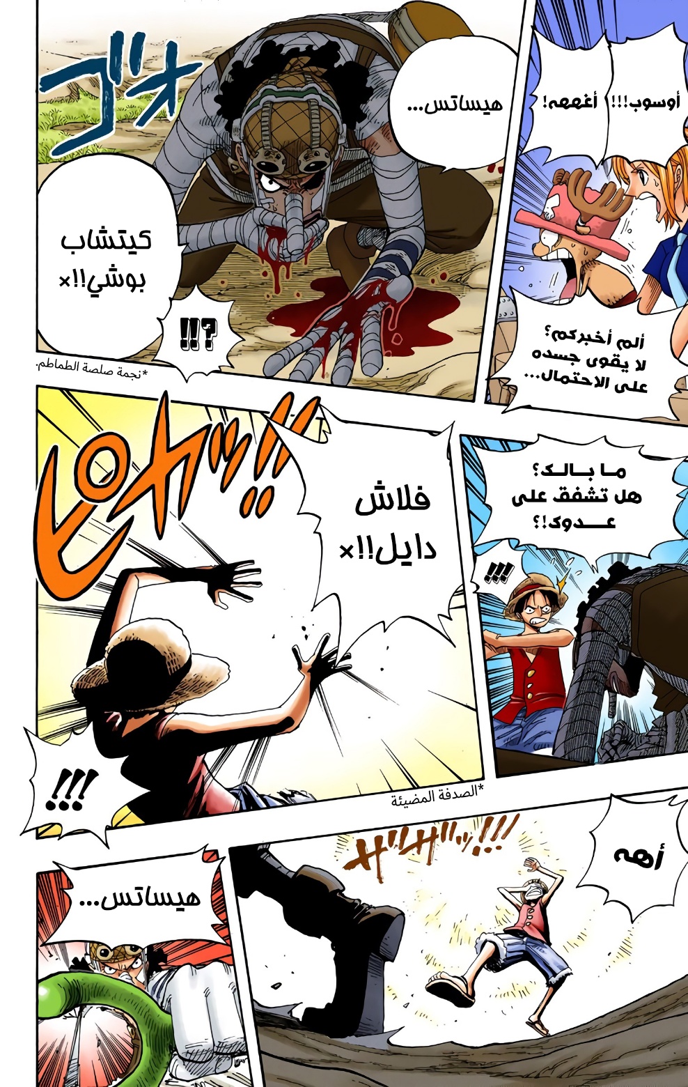 One Piece: Chapter 332 - Page 11