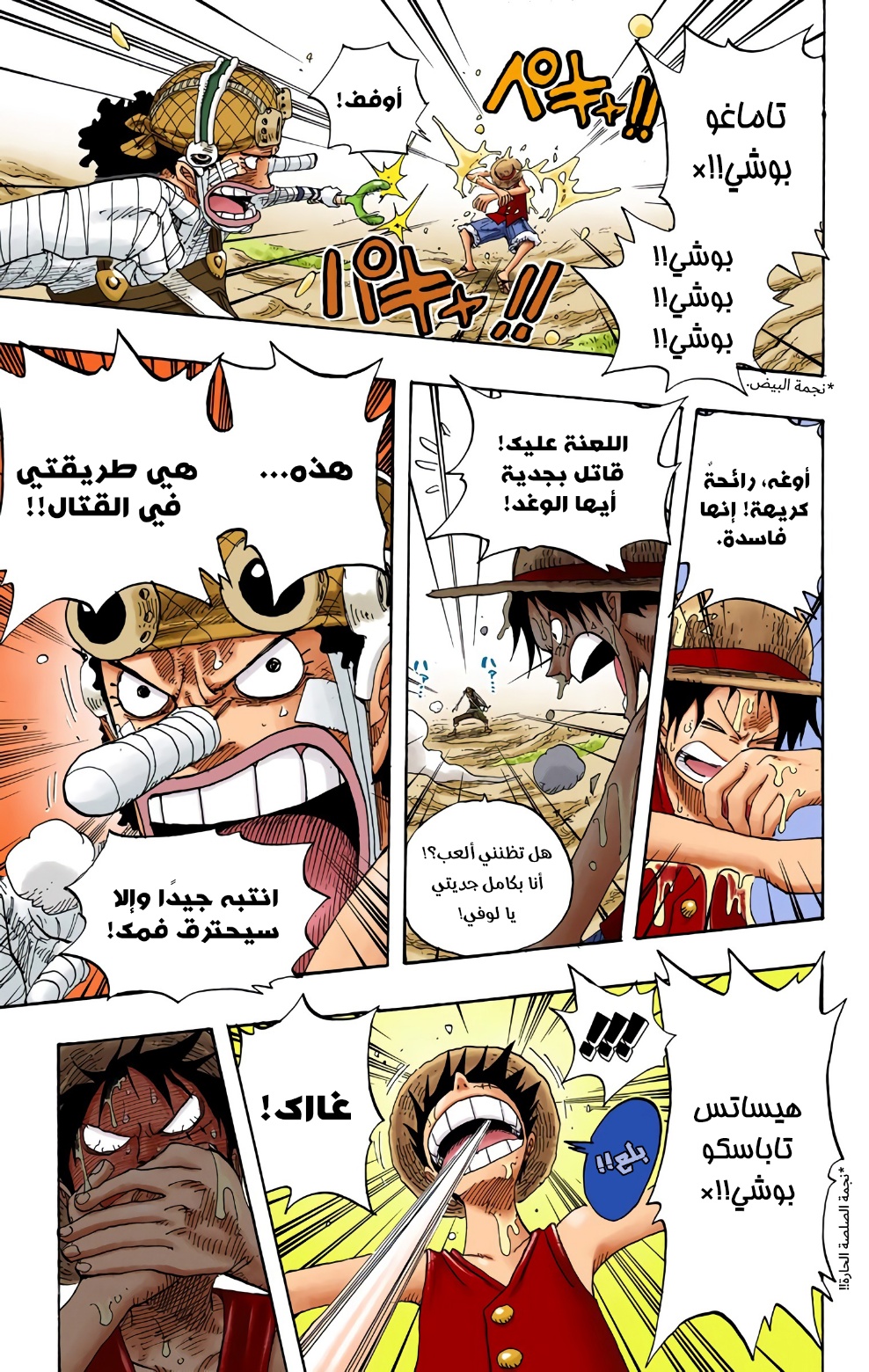 One Piece: Chapter 332 - Page 12