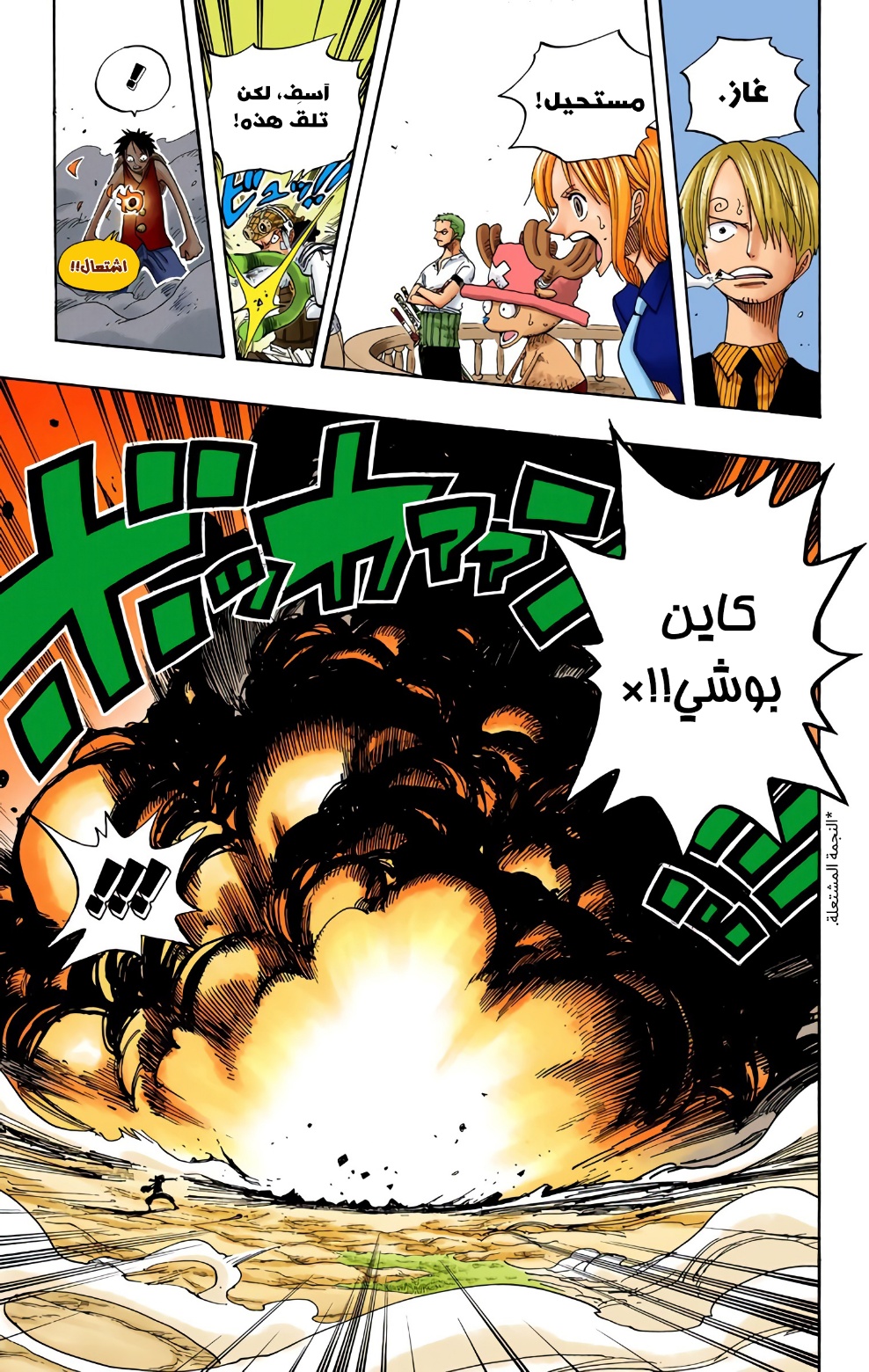 One Piece: Chapter 332 - Page 16