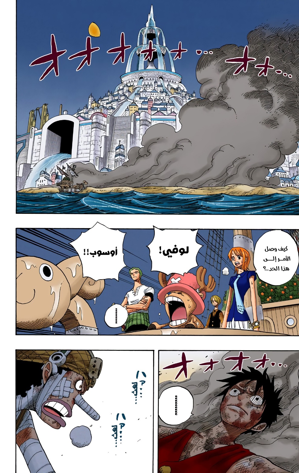 One Piece: Chapter 333 - Page 2