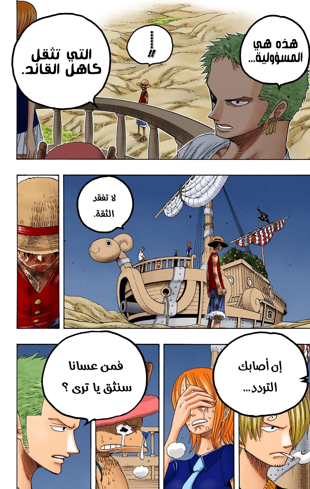 One Piece: Chapter 333 - Page 18