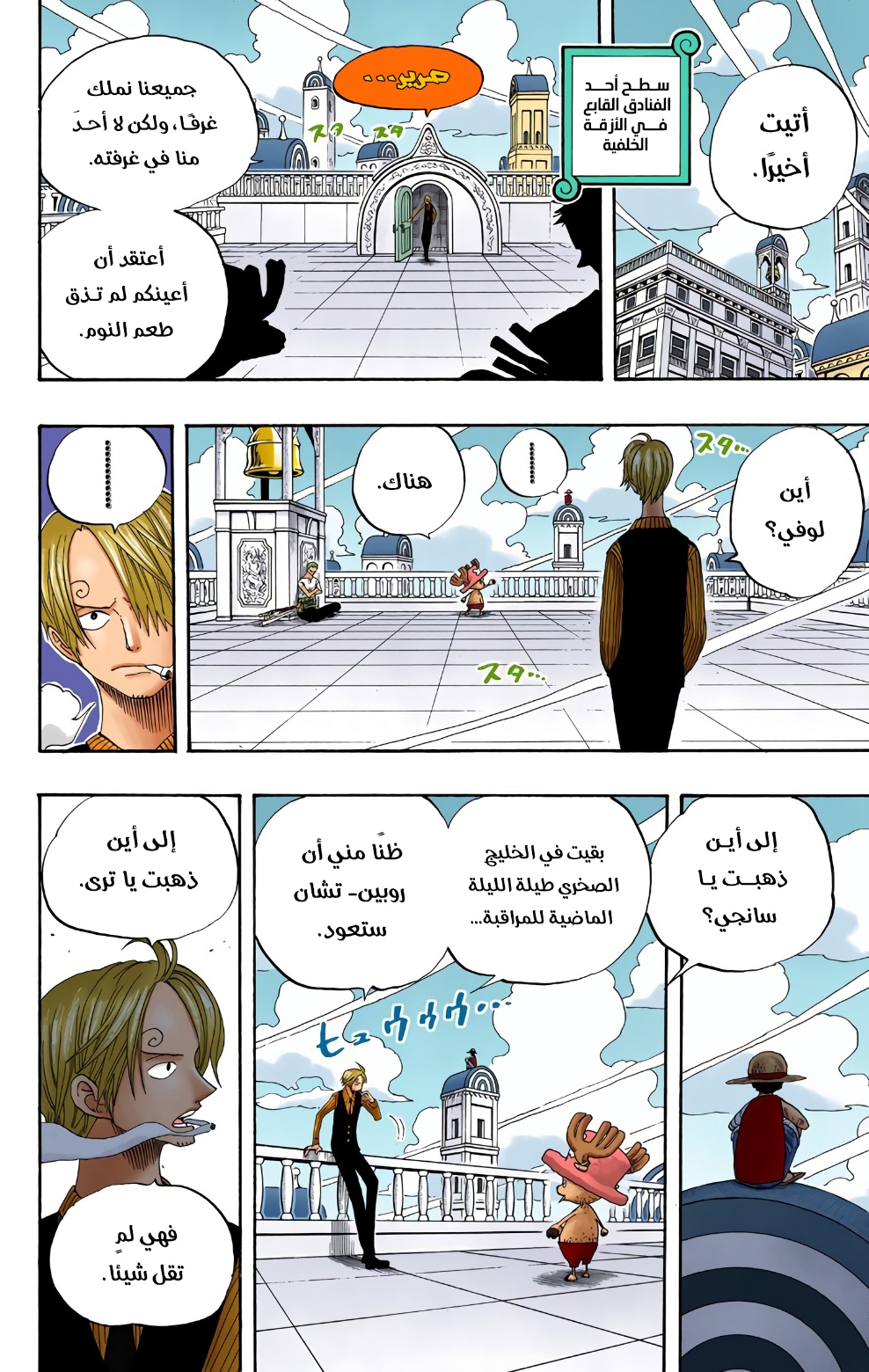 One Piece: Chapter 334 - Page 6