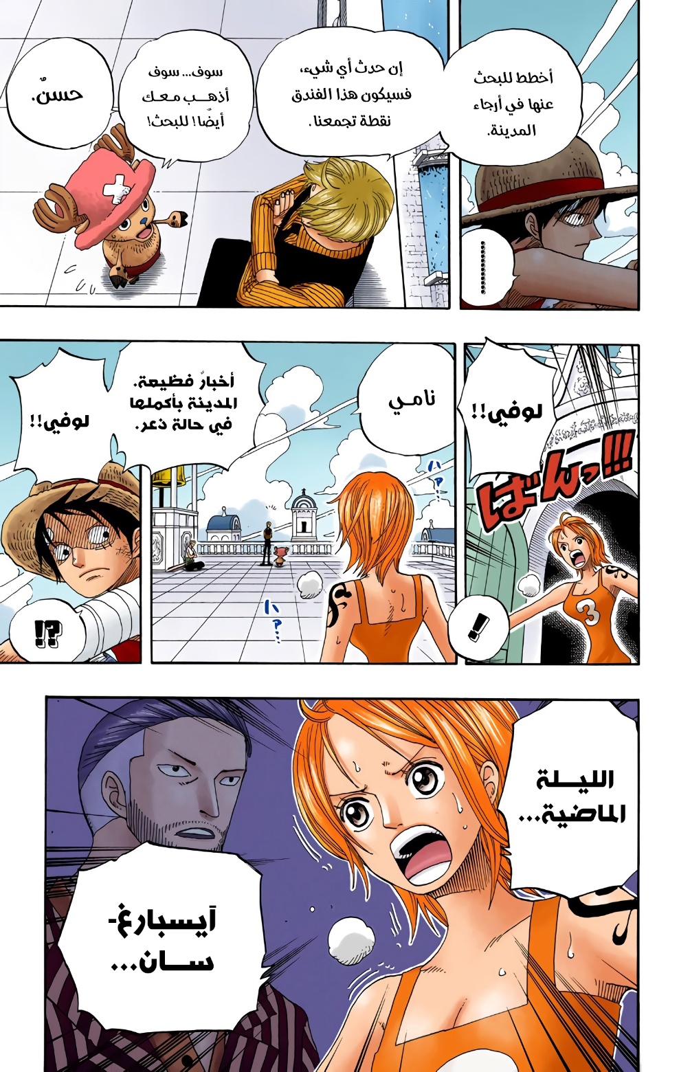One Piece: Chapter 334 - Page 7