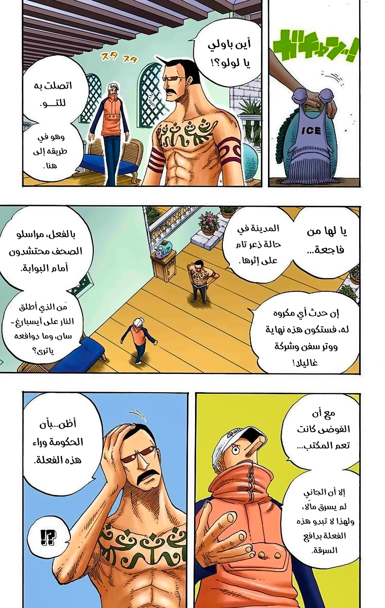 One Piece: Chapter 334 - Page 9