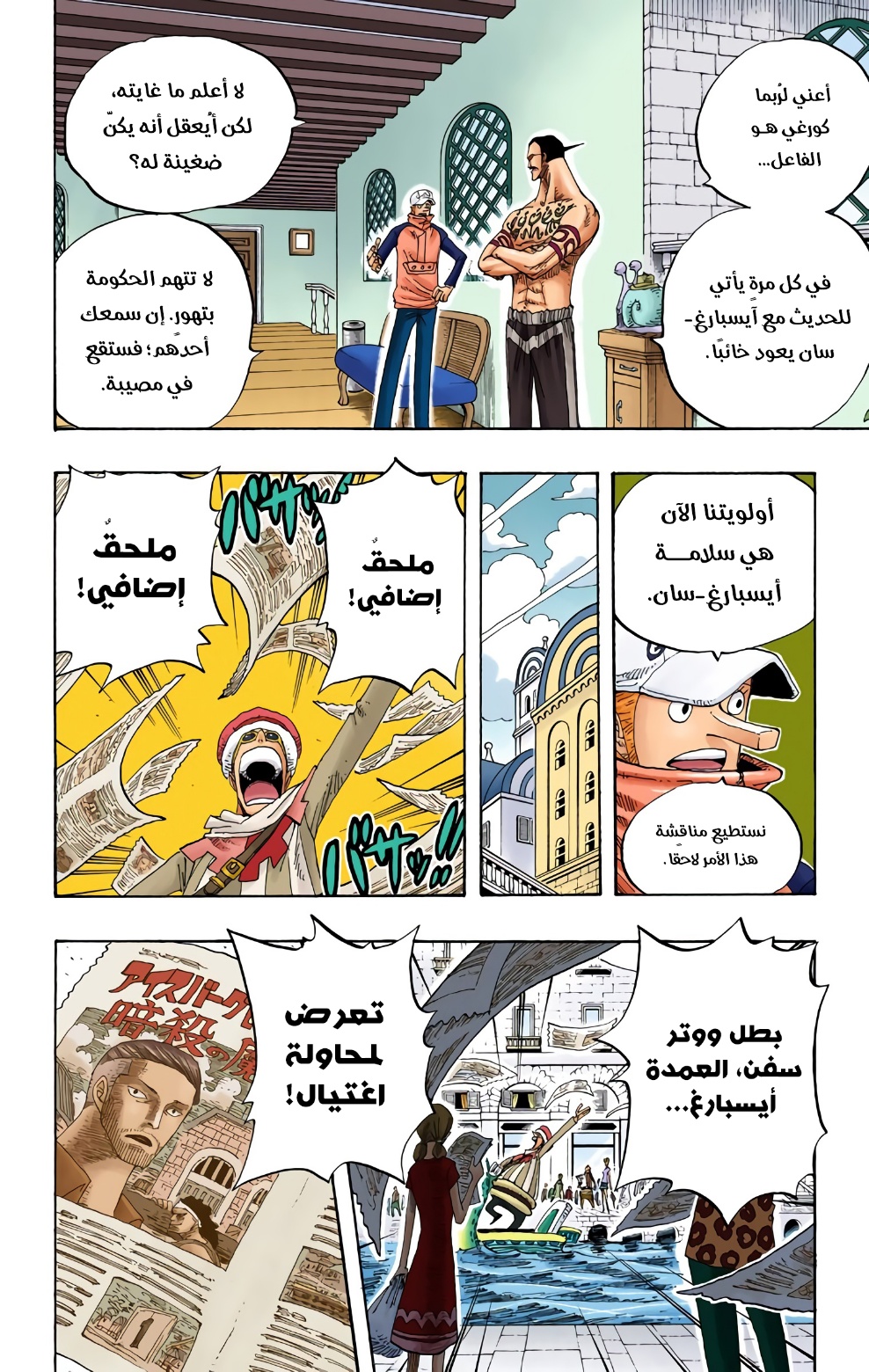 One Piece: Chapter 334 - Page 10