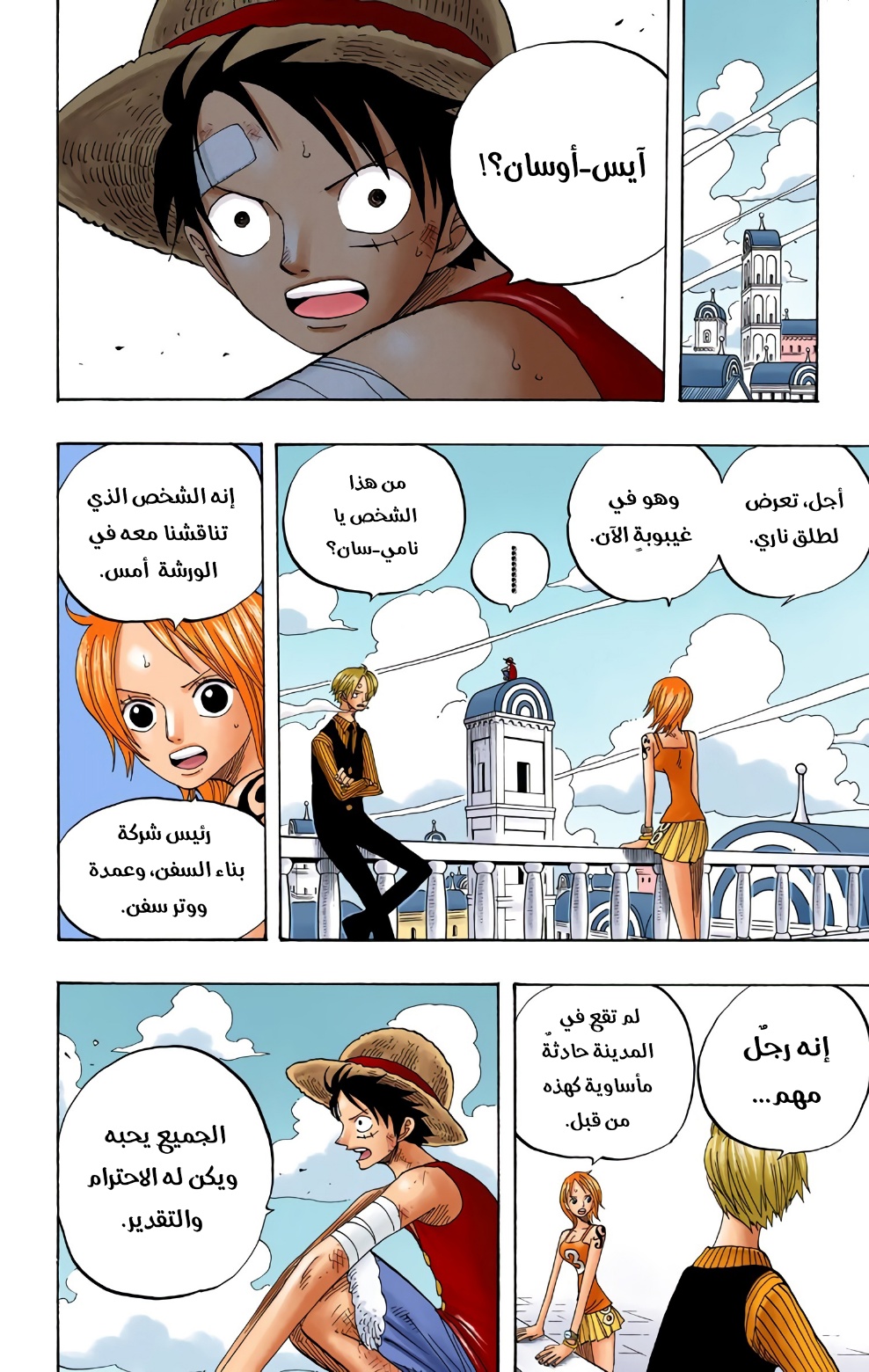 One Piece: Chapter 334 - Page 12