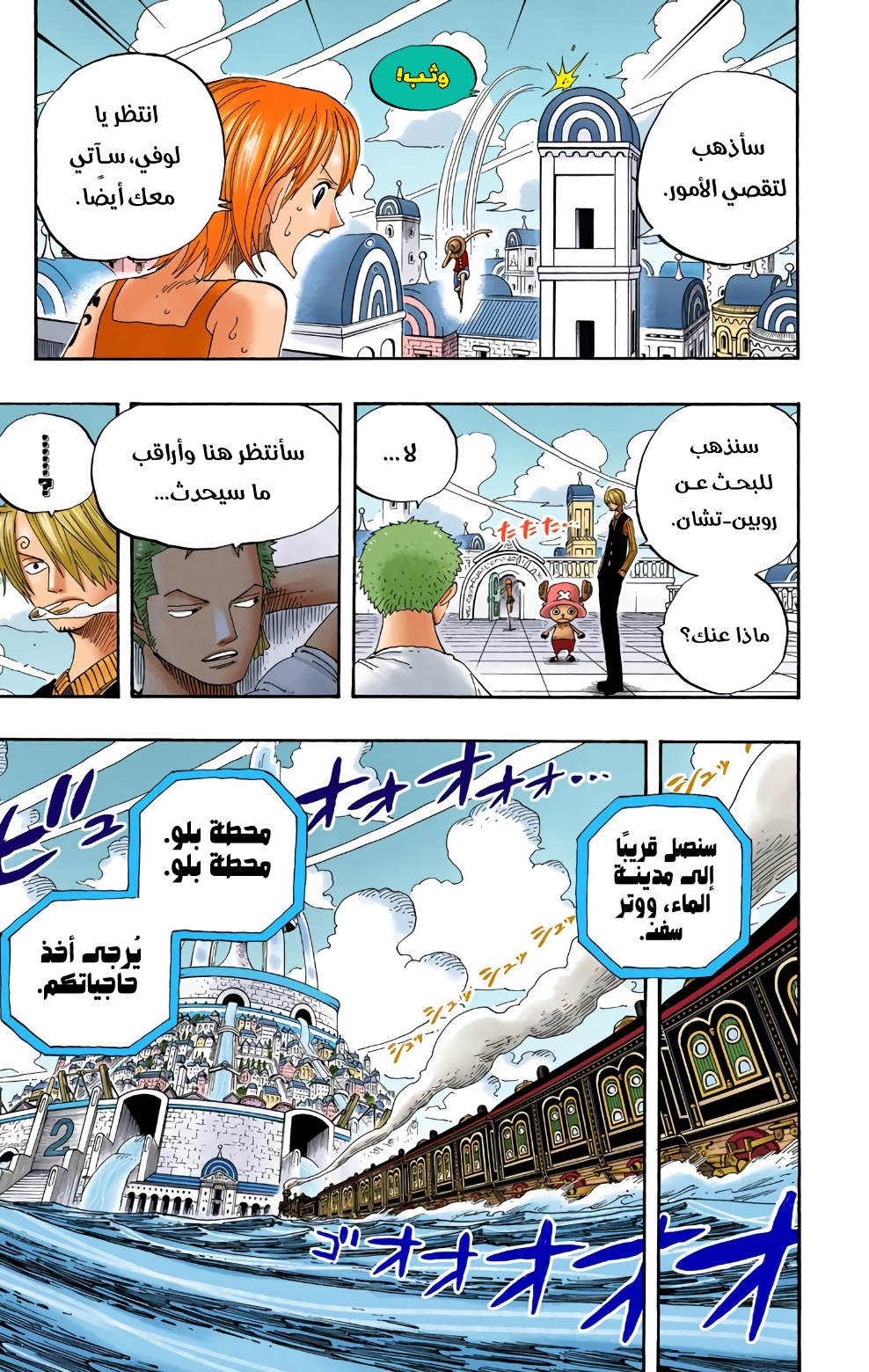 One Piece: Chapter 334 - Page 13