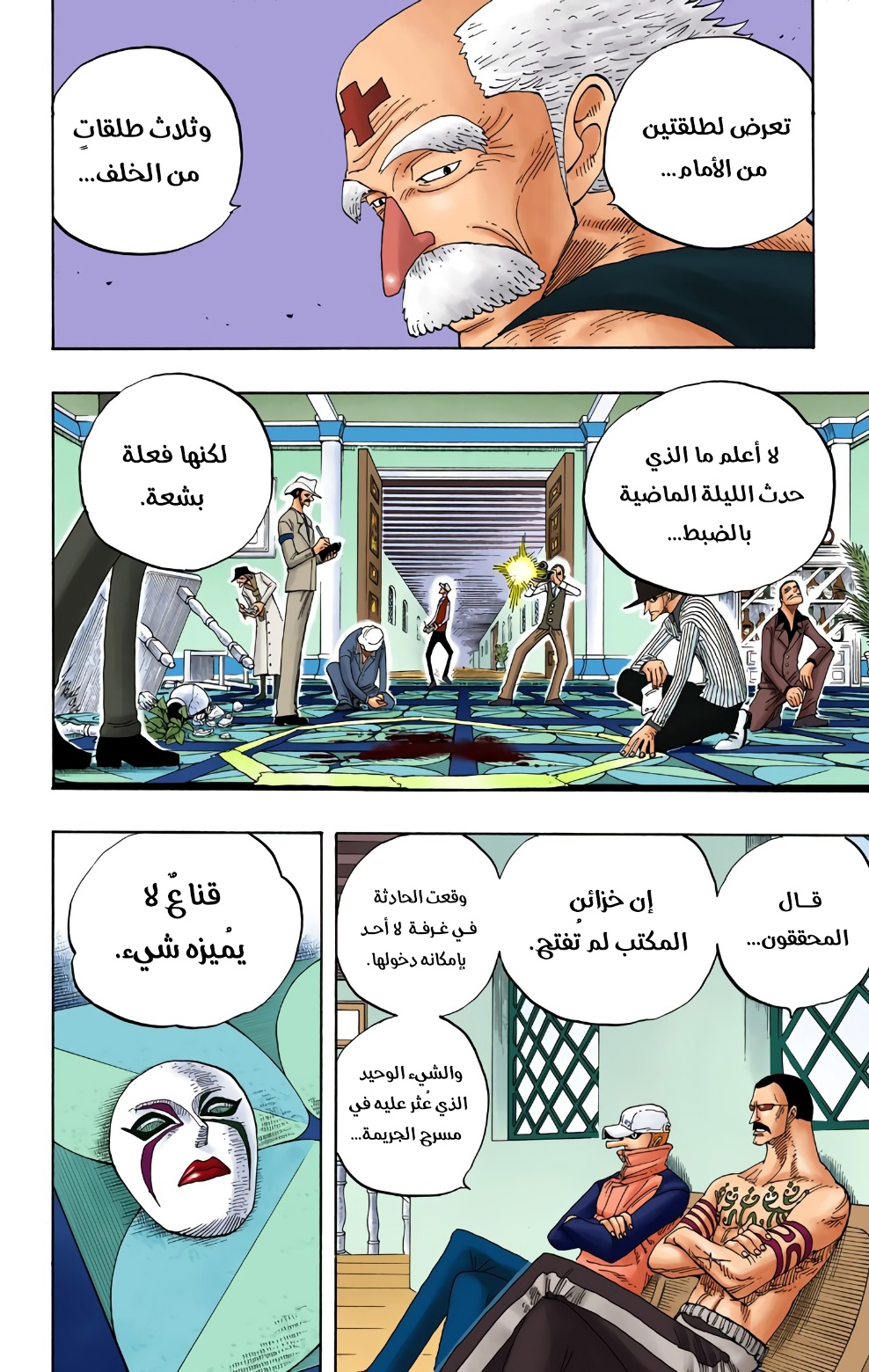 One Piece: Chapter 334 - Page 16