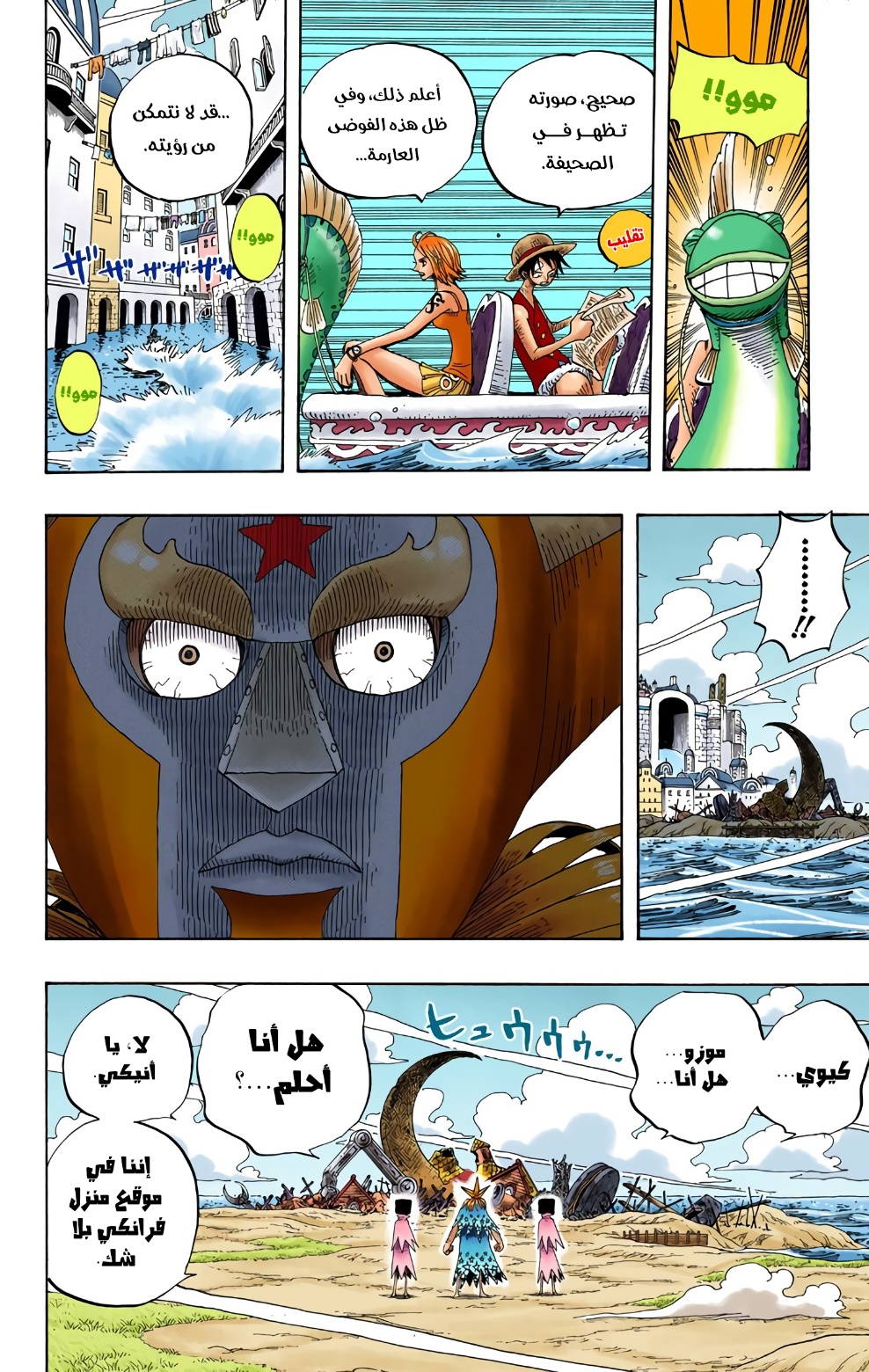 One Piece: Chapter 334 - Page 18