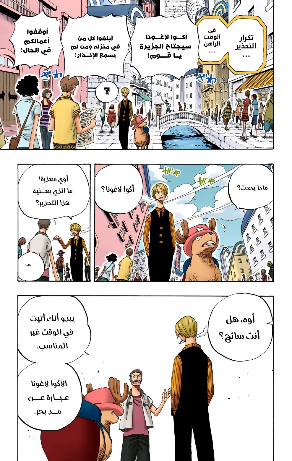 One Piece: Chapter 335 - Page 7