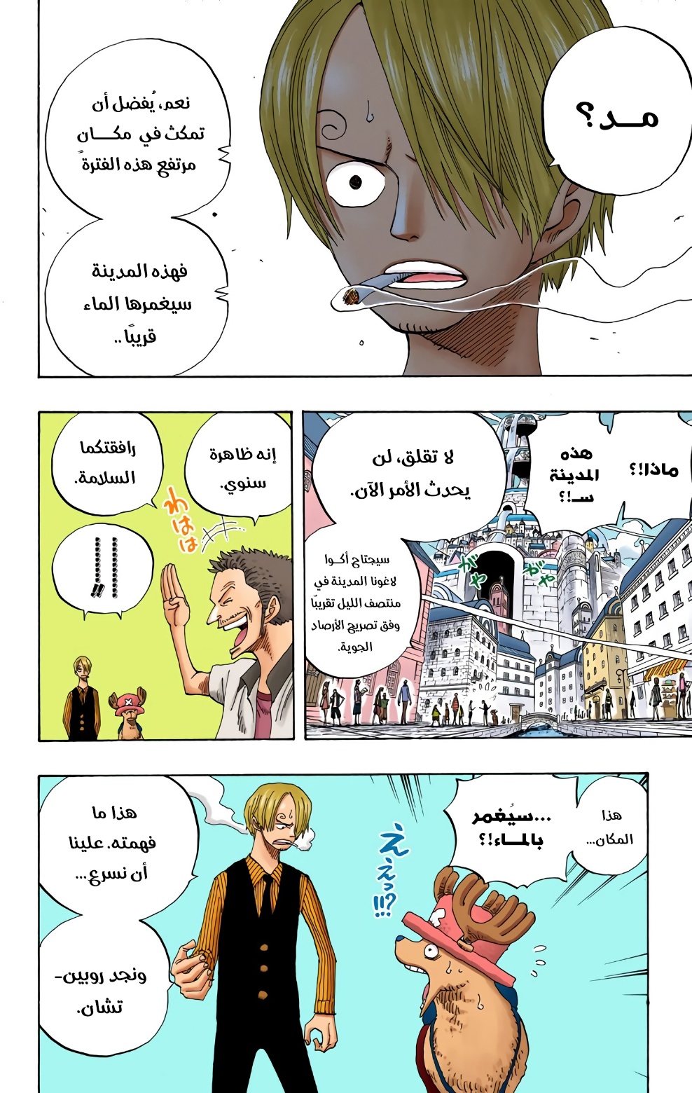 One Piece: Chapter 335 - Page 8