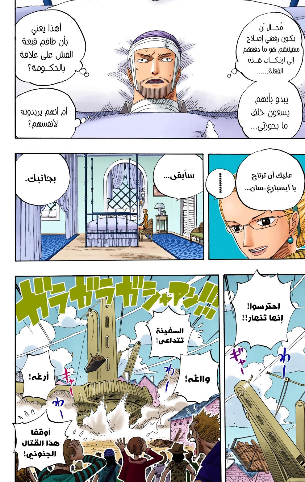 One Piece: Chapter 336 - Page 14