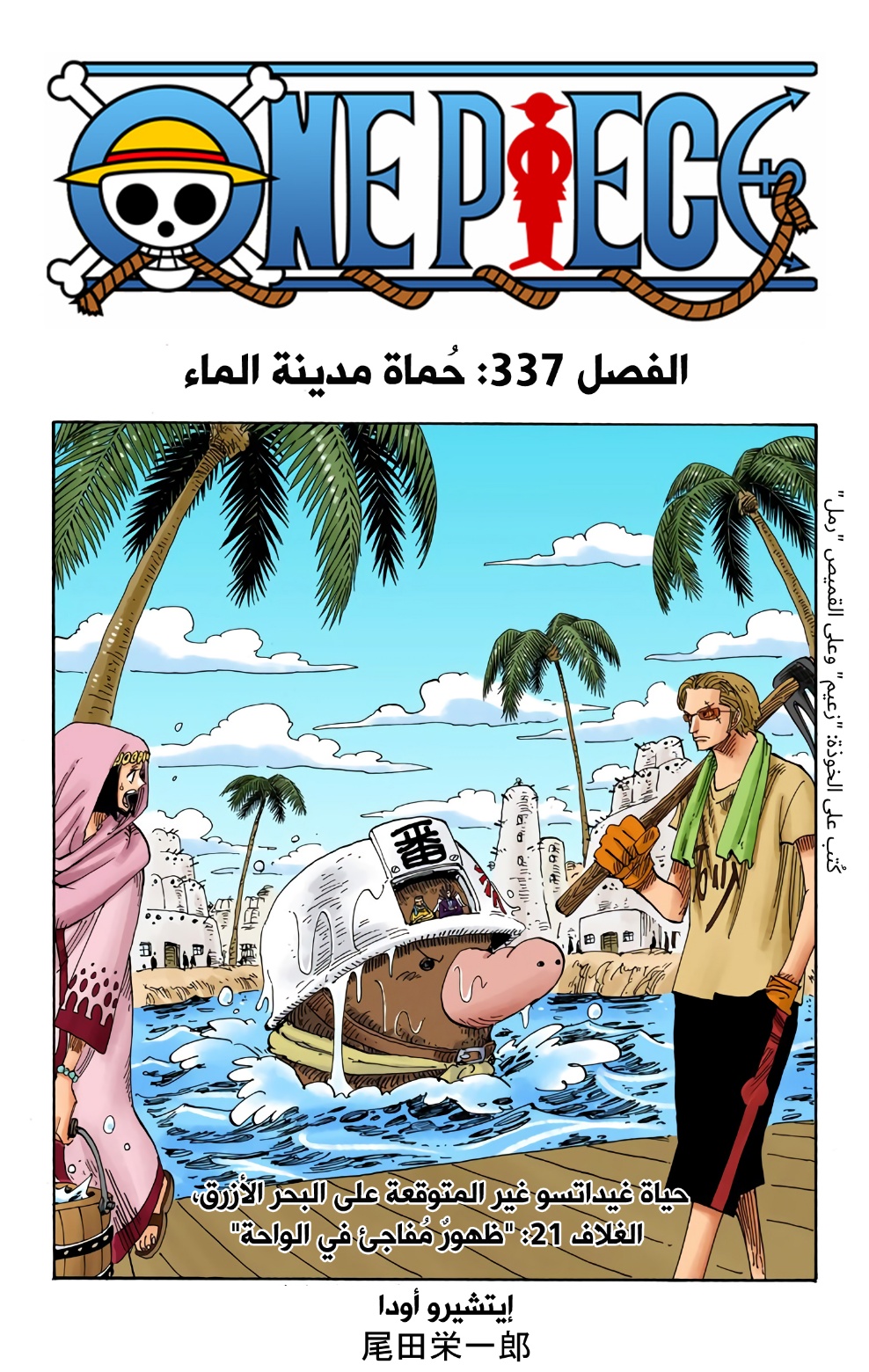 One Piece: Chapter 337 - Page 1
