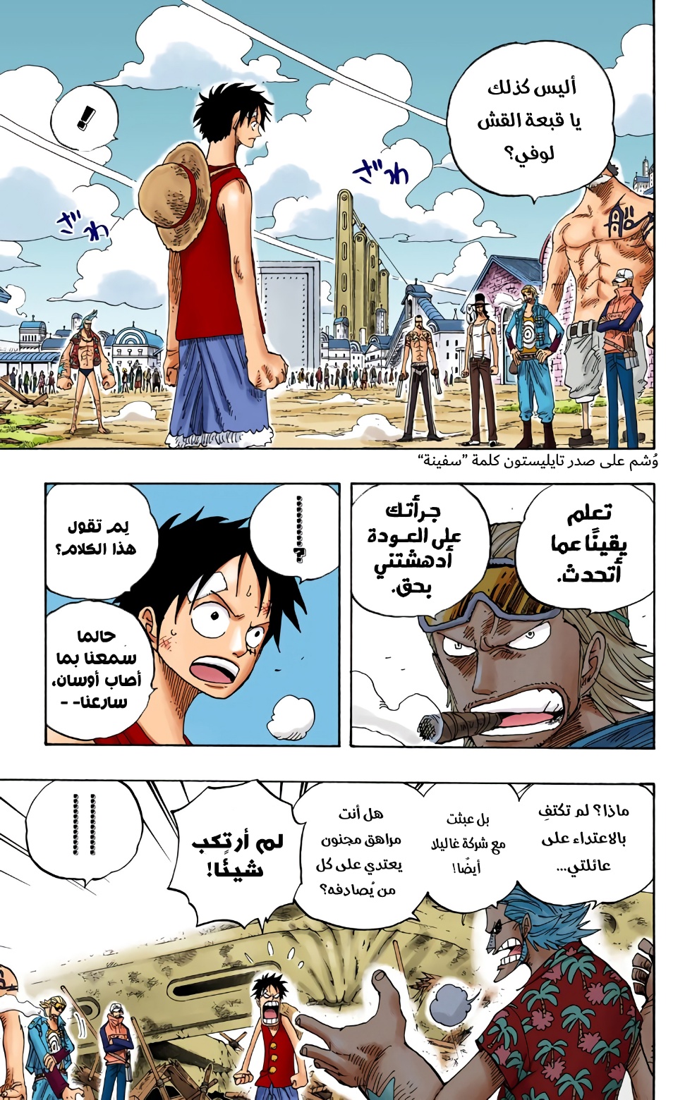 One Piece: Chapter 337 - Page 5