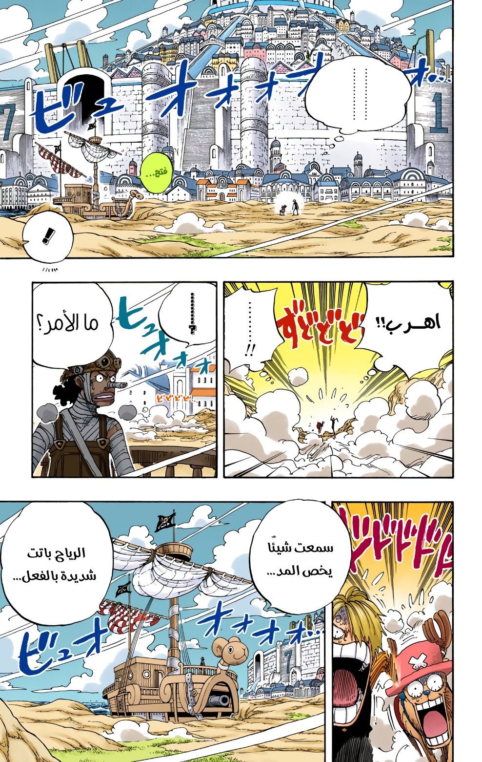 One Piece: Chapter 338 - Page 3