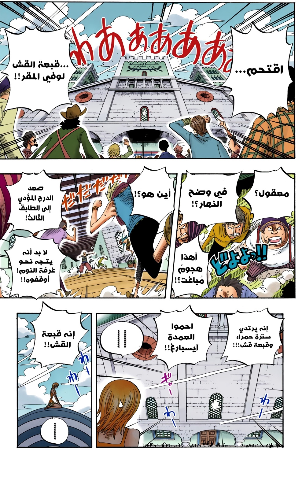 One Piece: Chapter 339 - Page 5