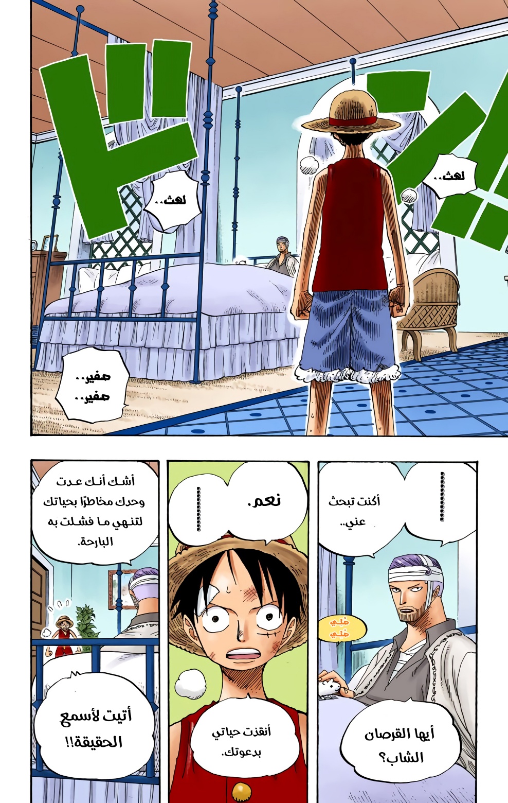 One Piece: Chapter 339 - Page 8