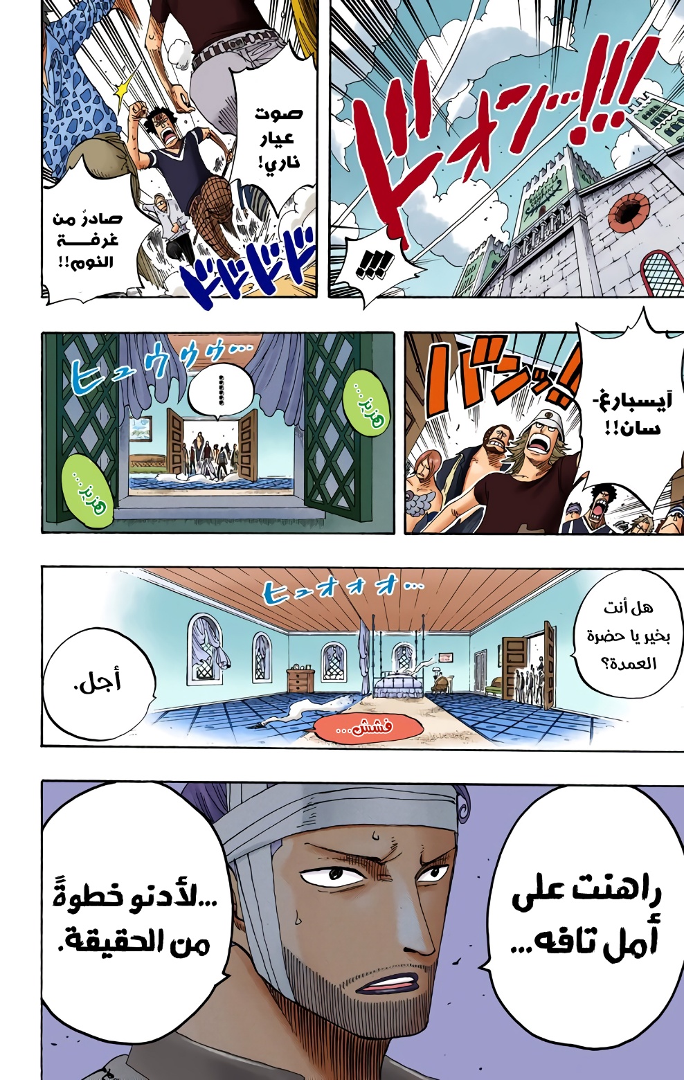 One Piece: Chapter 339 - Page 10