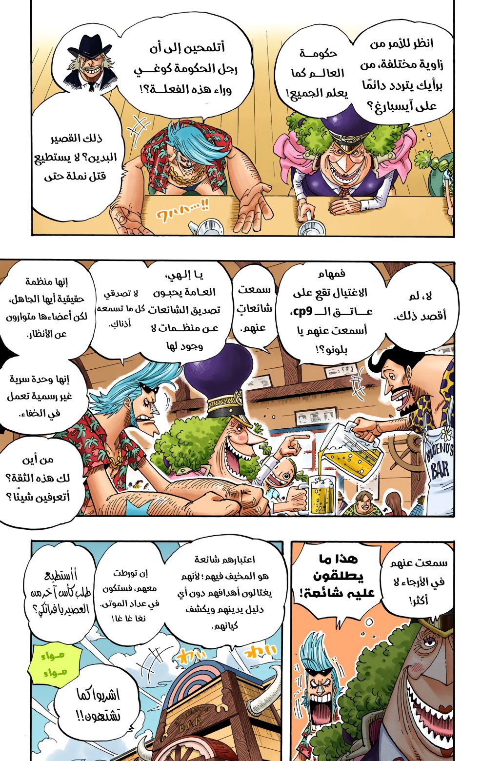 One Piece: Chapter 339 - Page 17