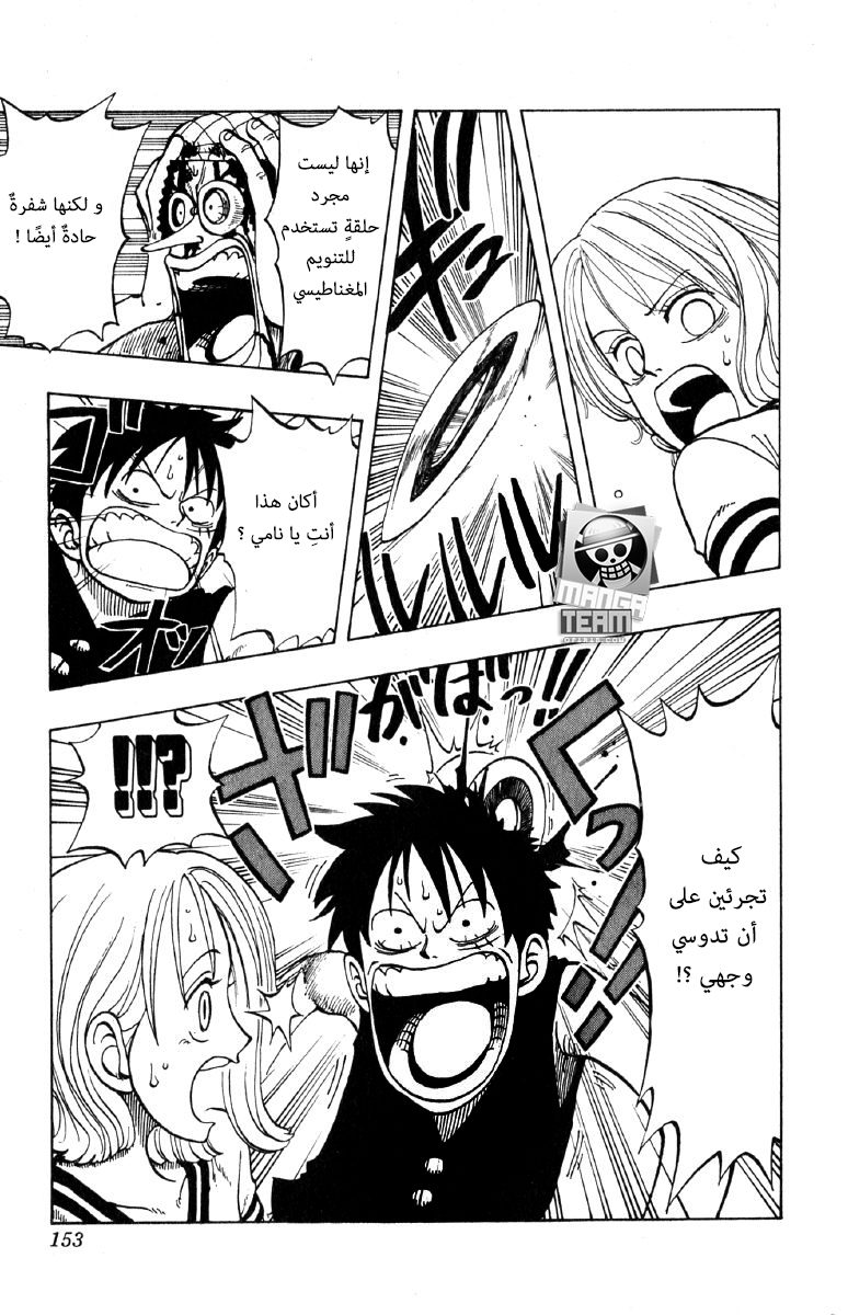 One Piece: Chapter 34 - Page 3