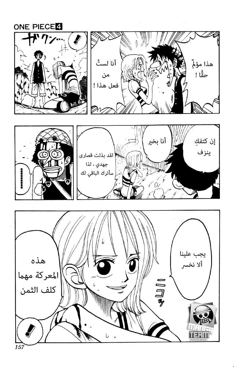 One Piece: Chapter 34 - Page 7