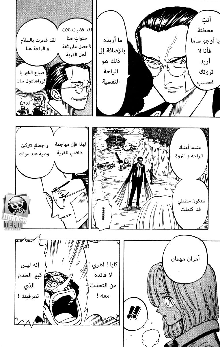 One Piece: Chapter 34 - Page 14