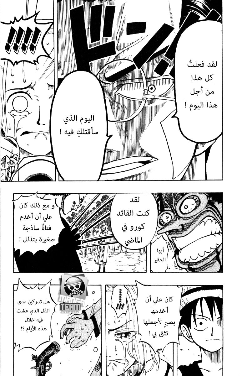 One Piece: Chapter 34 - Page 17
