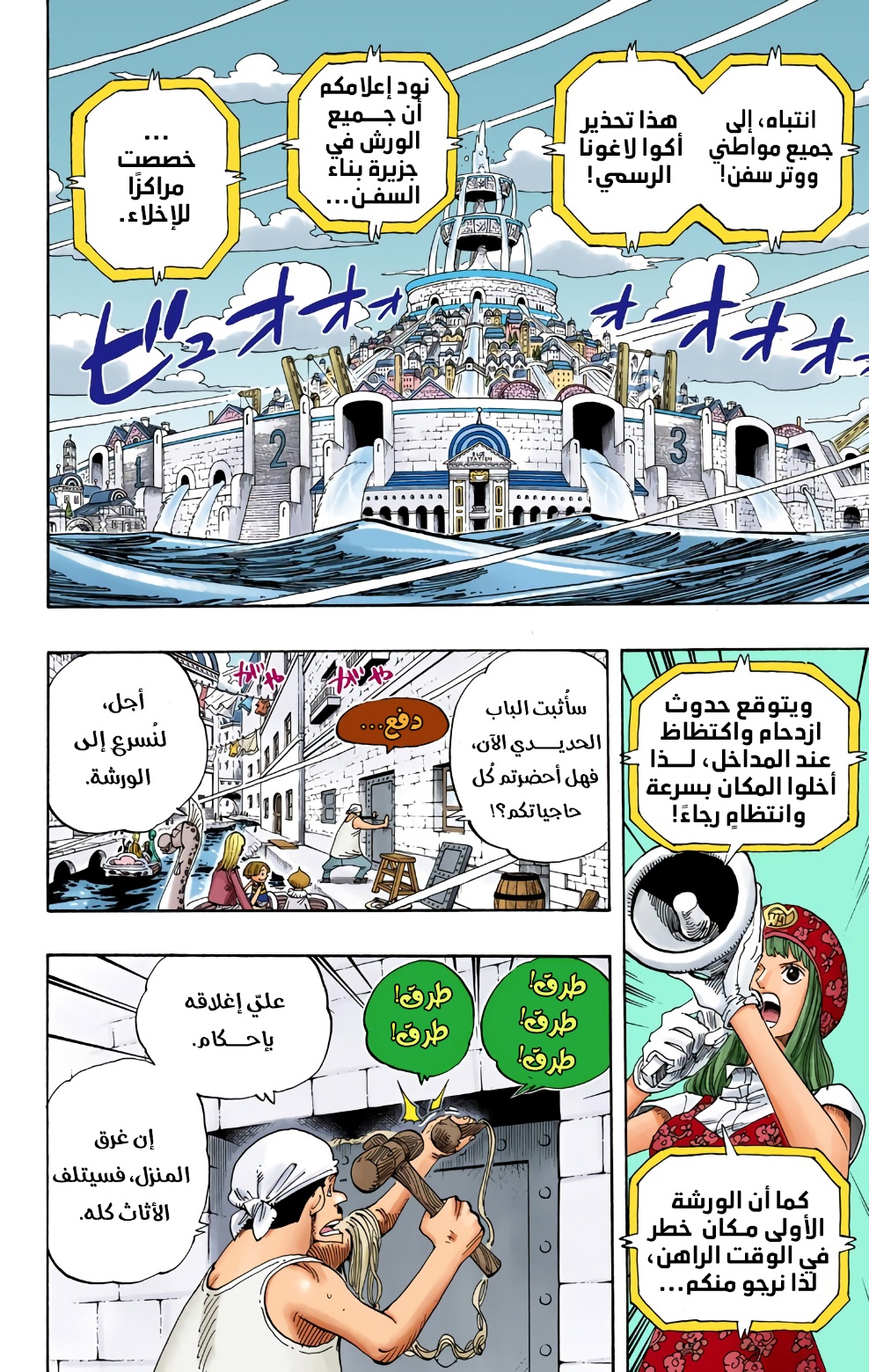 One Piece: Chapter 340 - Page 4