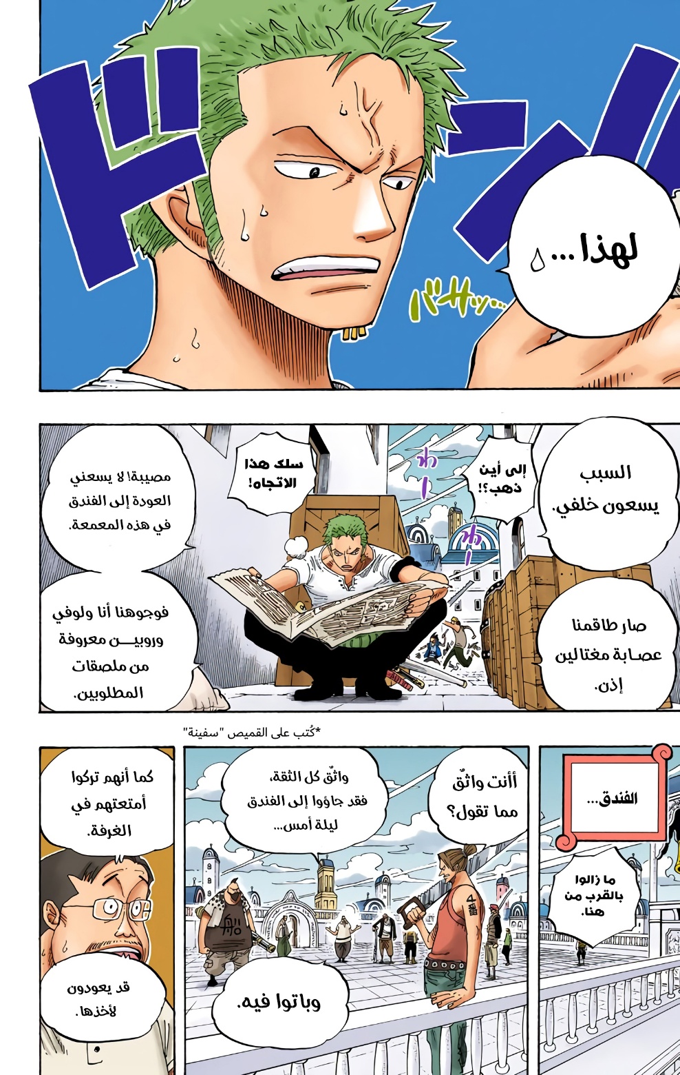 One Piece: Chapter 340 - Page 6