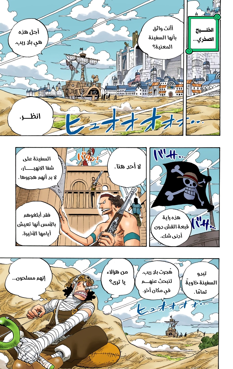 One Piece: Chapter 340 - Page 7
