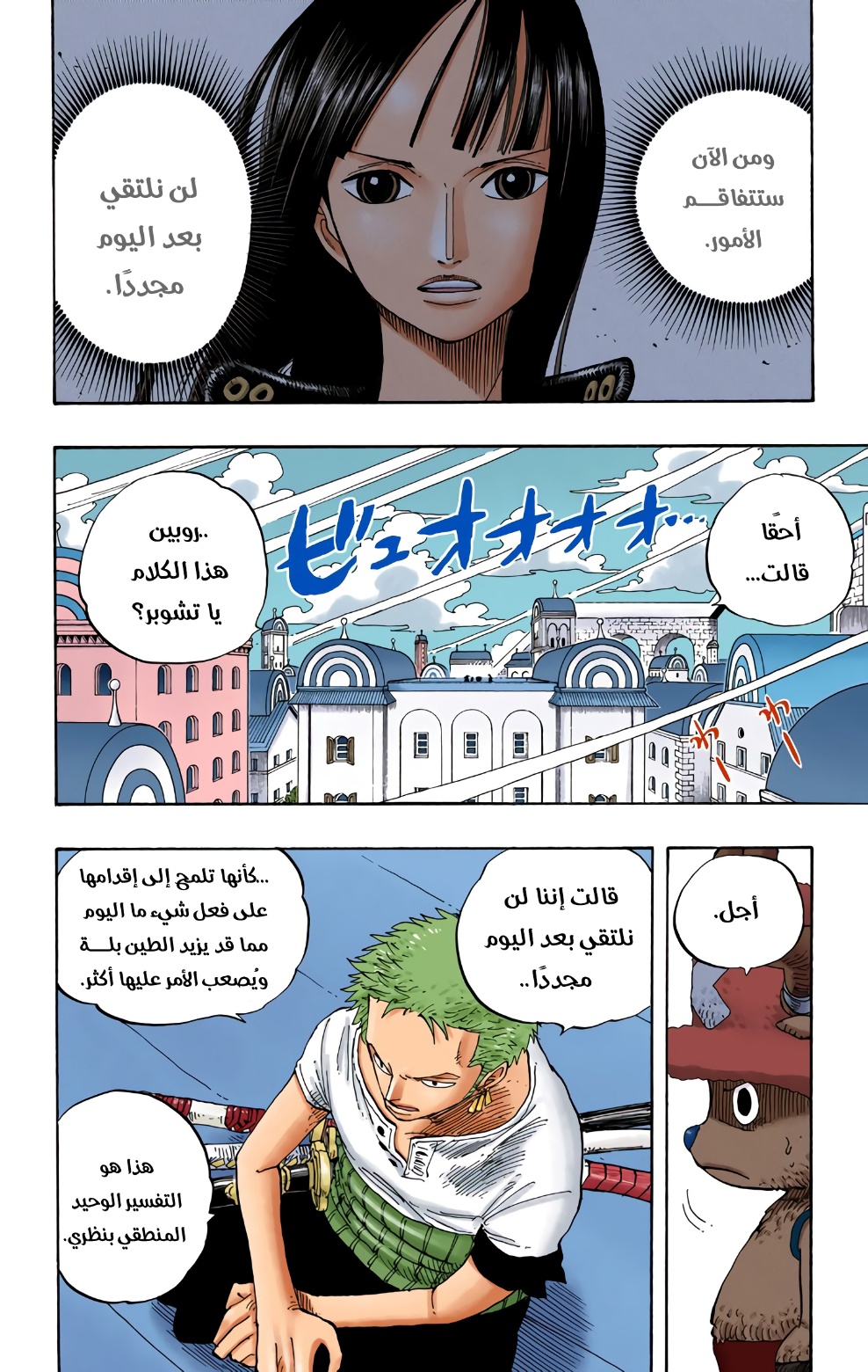 One Piece: Chapter 341 - Page 2