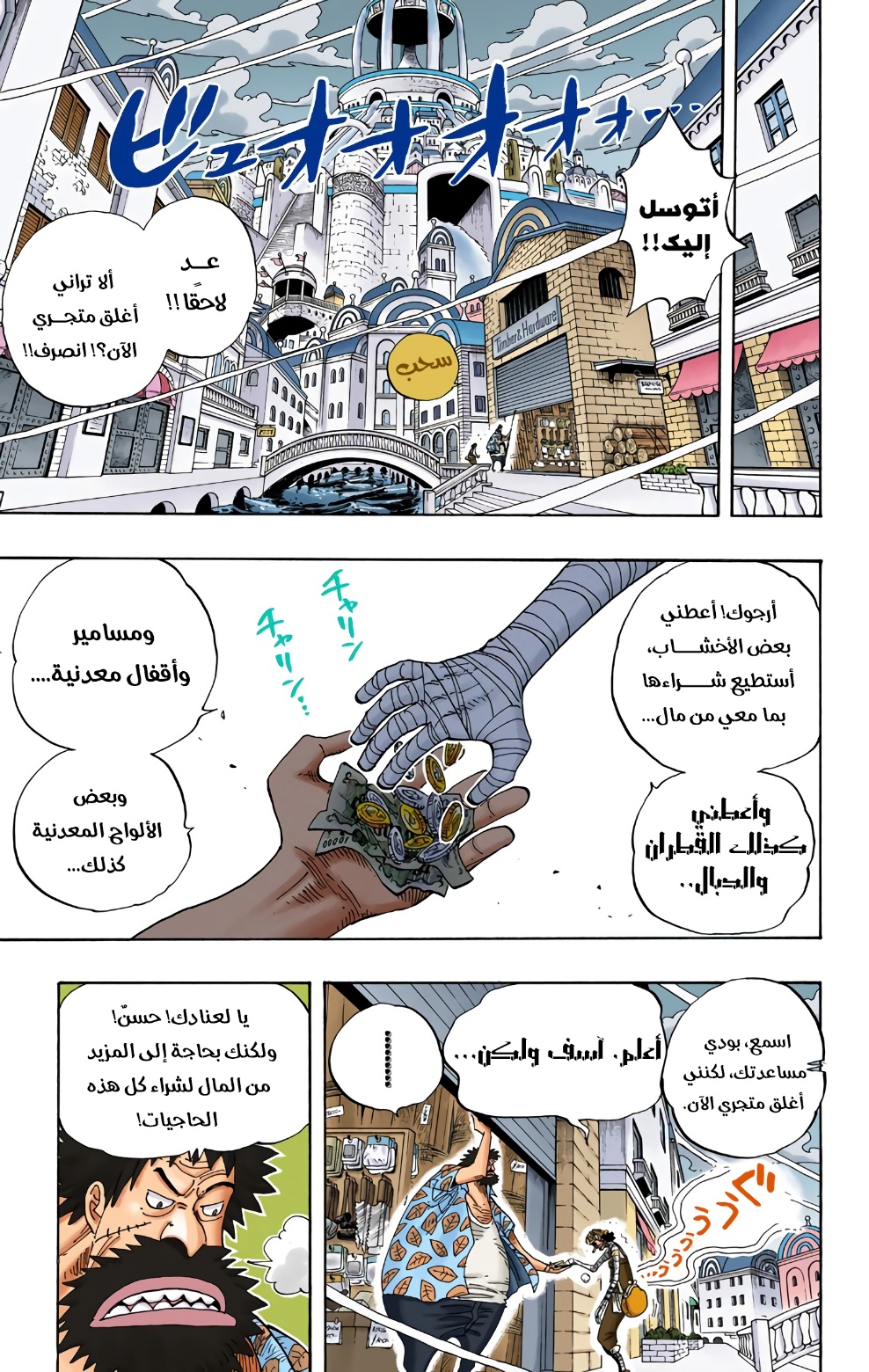 One Piece: Chapter 341 - Page 7