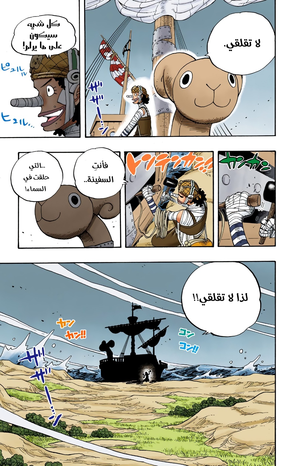 One Piece: Chapter 341 - Page 11