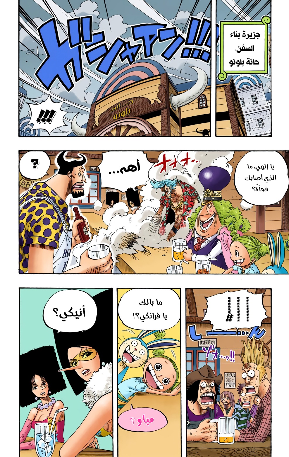One Piece: Chapter 341 - Page 12