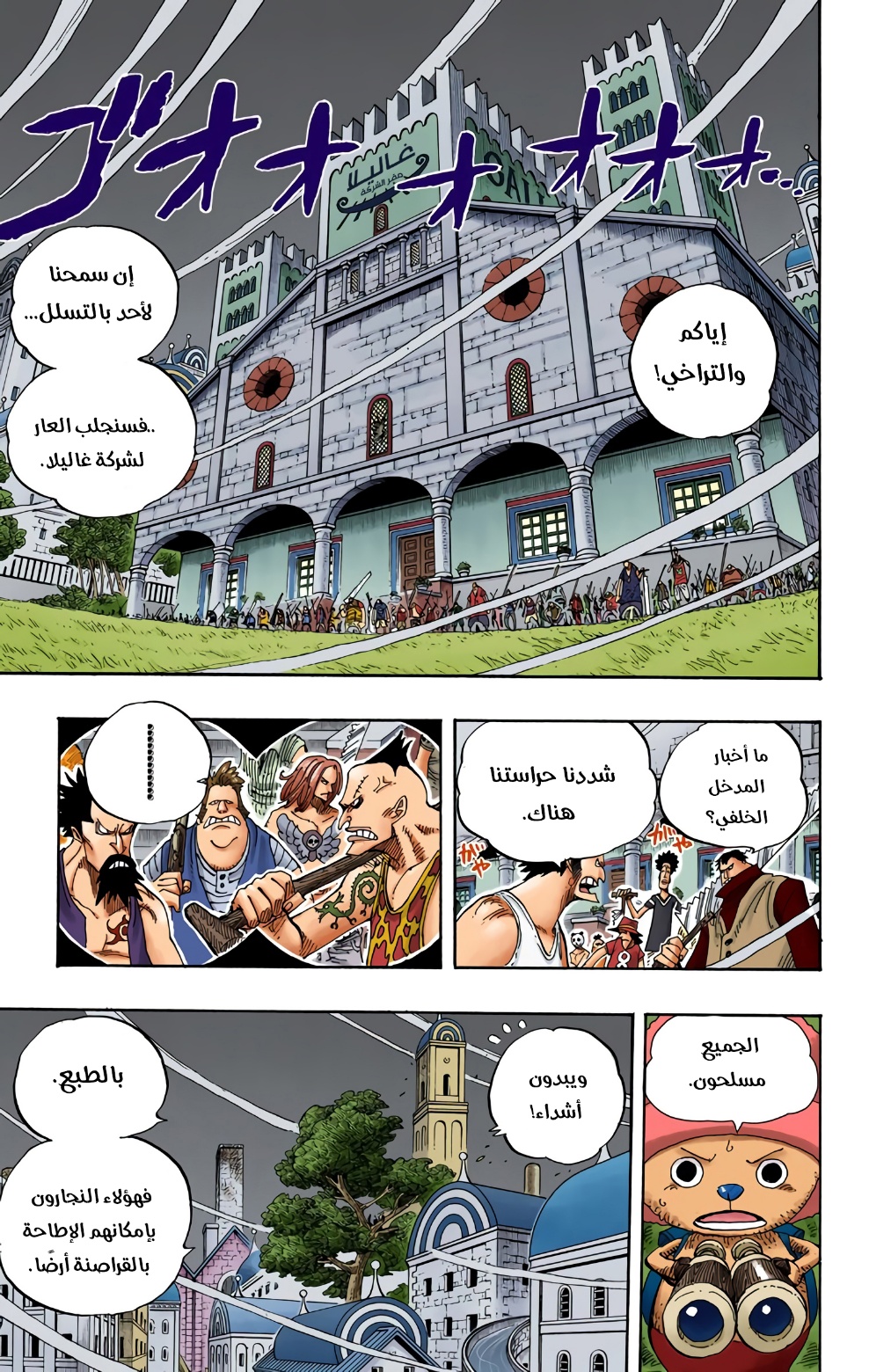 One Piece: Chapter 342 - Page 5